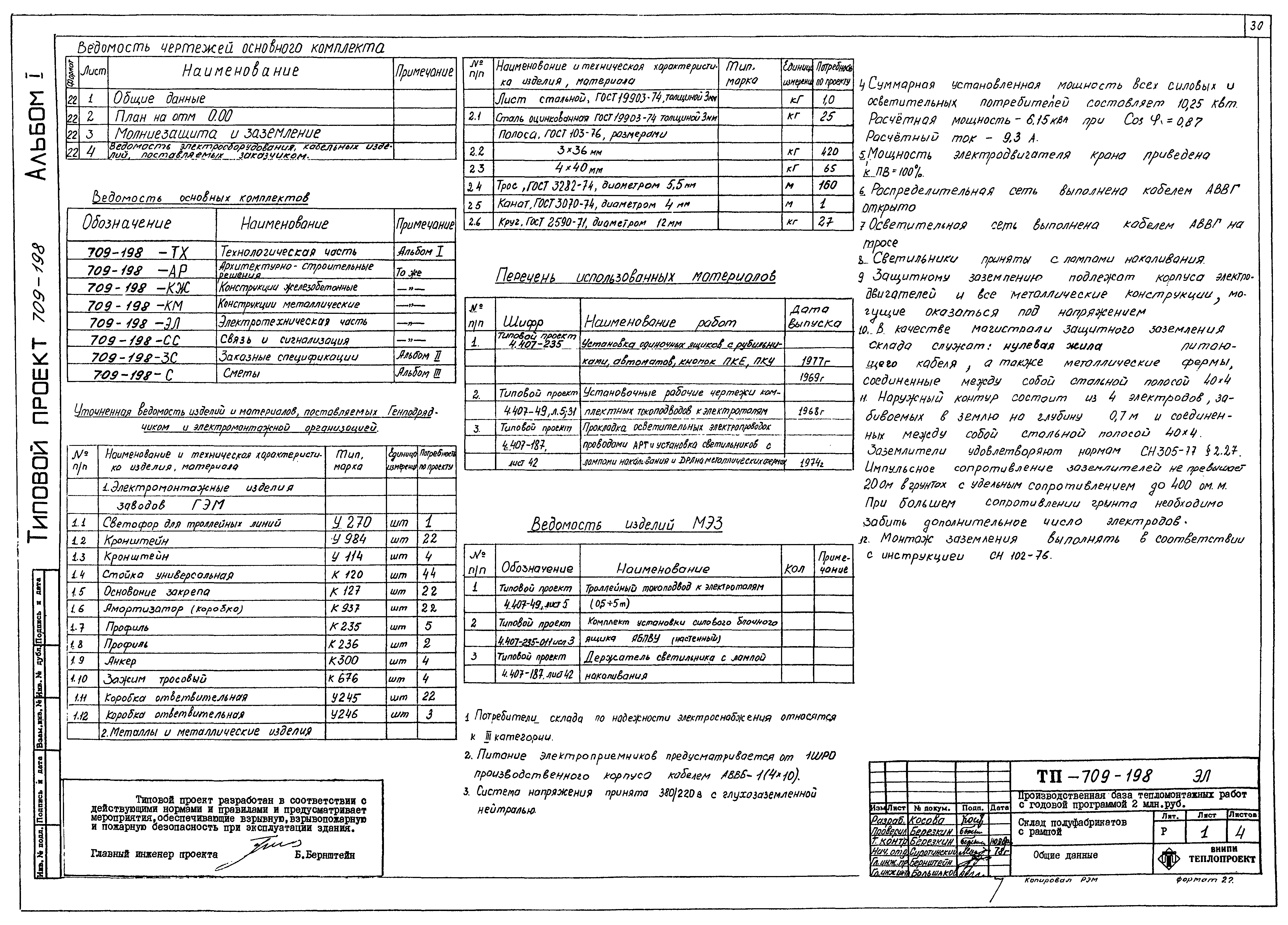 Типовой проект 709-198