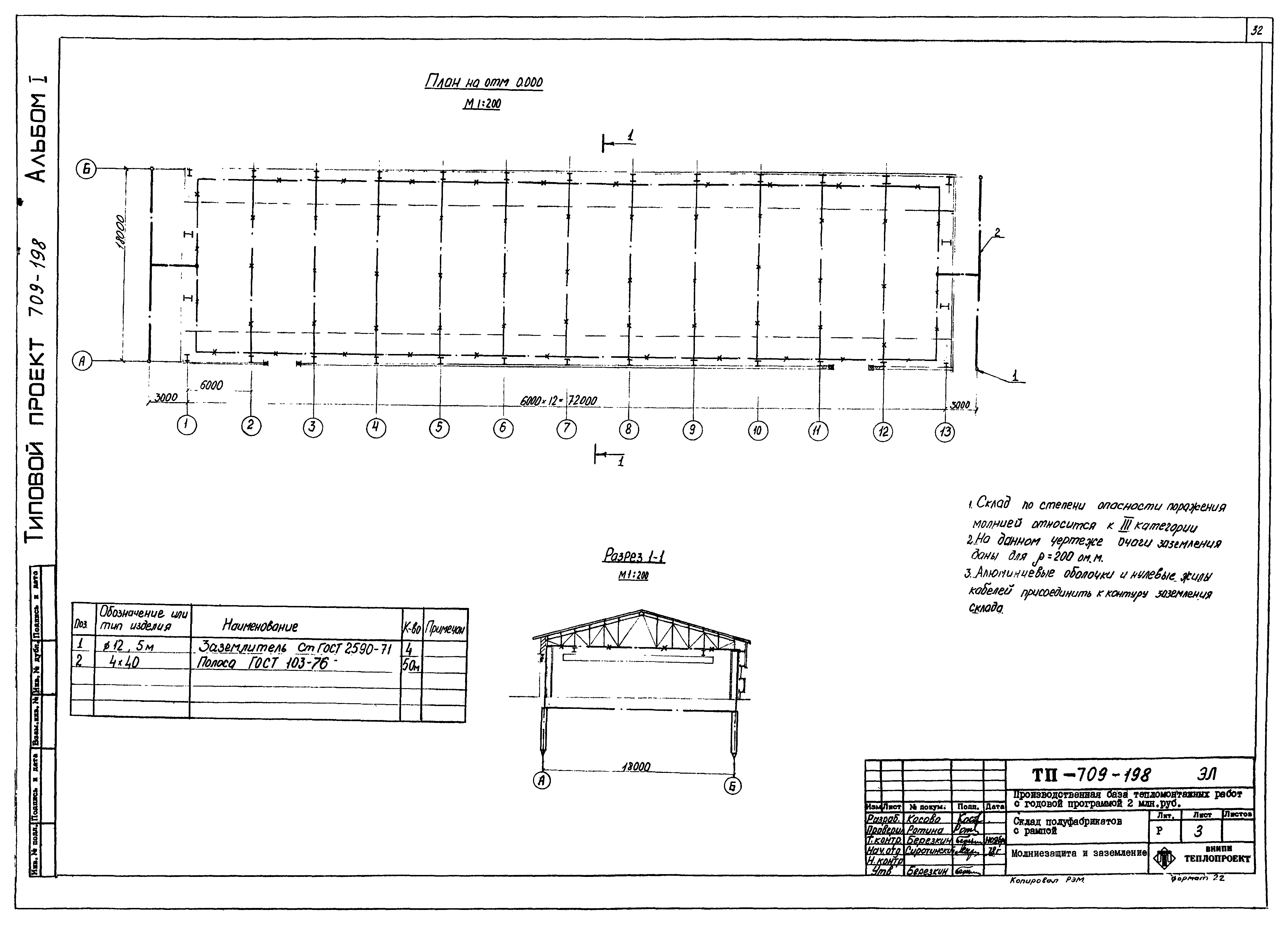 Типовой проект 709-198