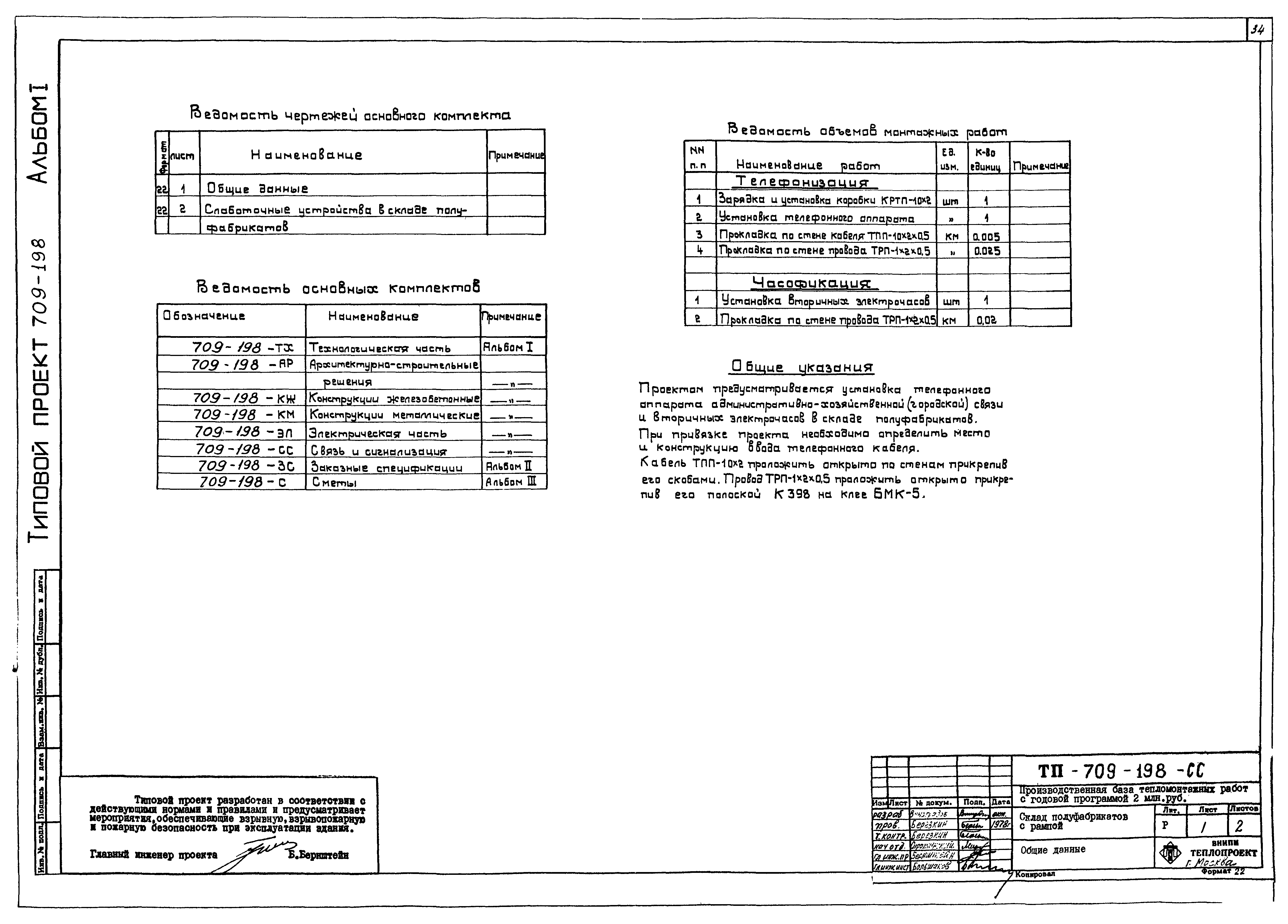 Типовой проект 709-198