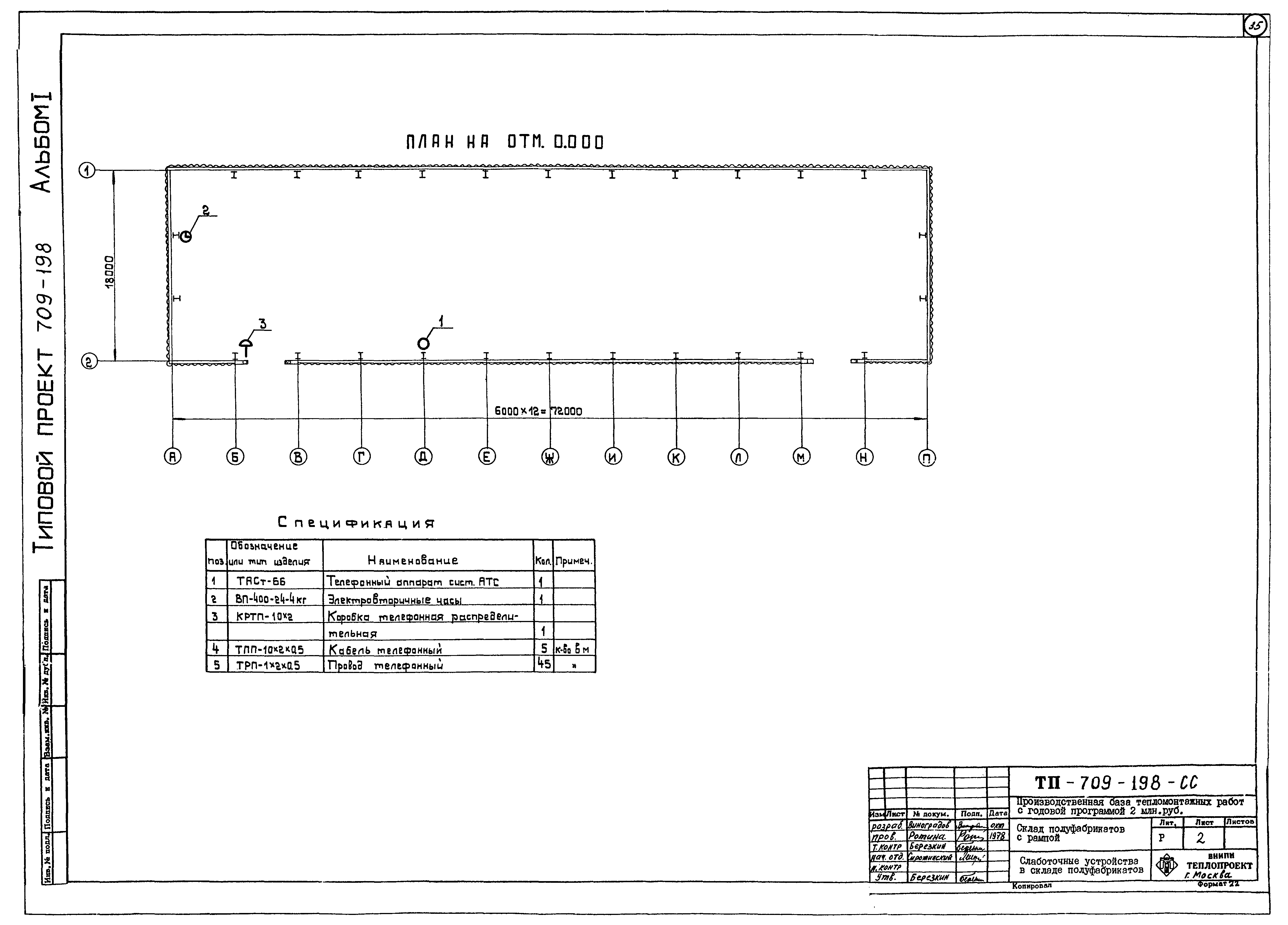 Типовой проект 709-198