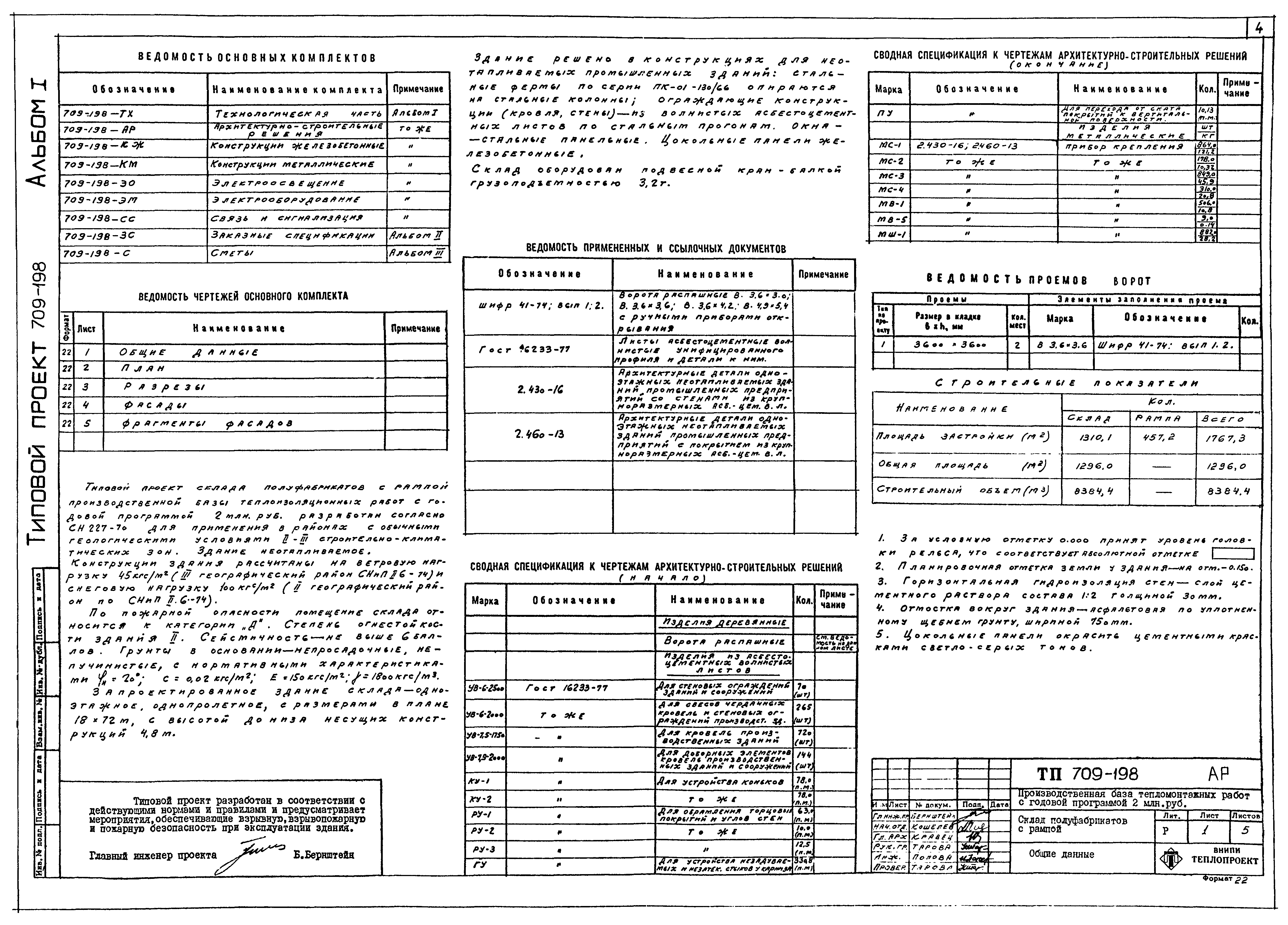 Типовой проект 709-198