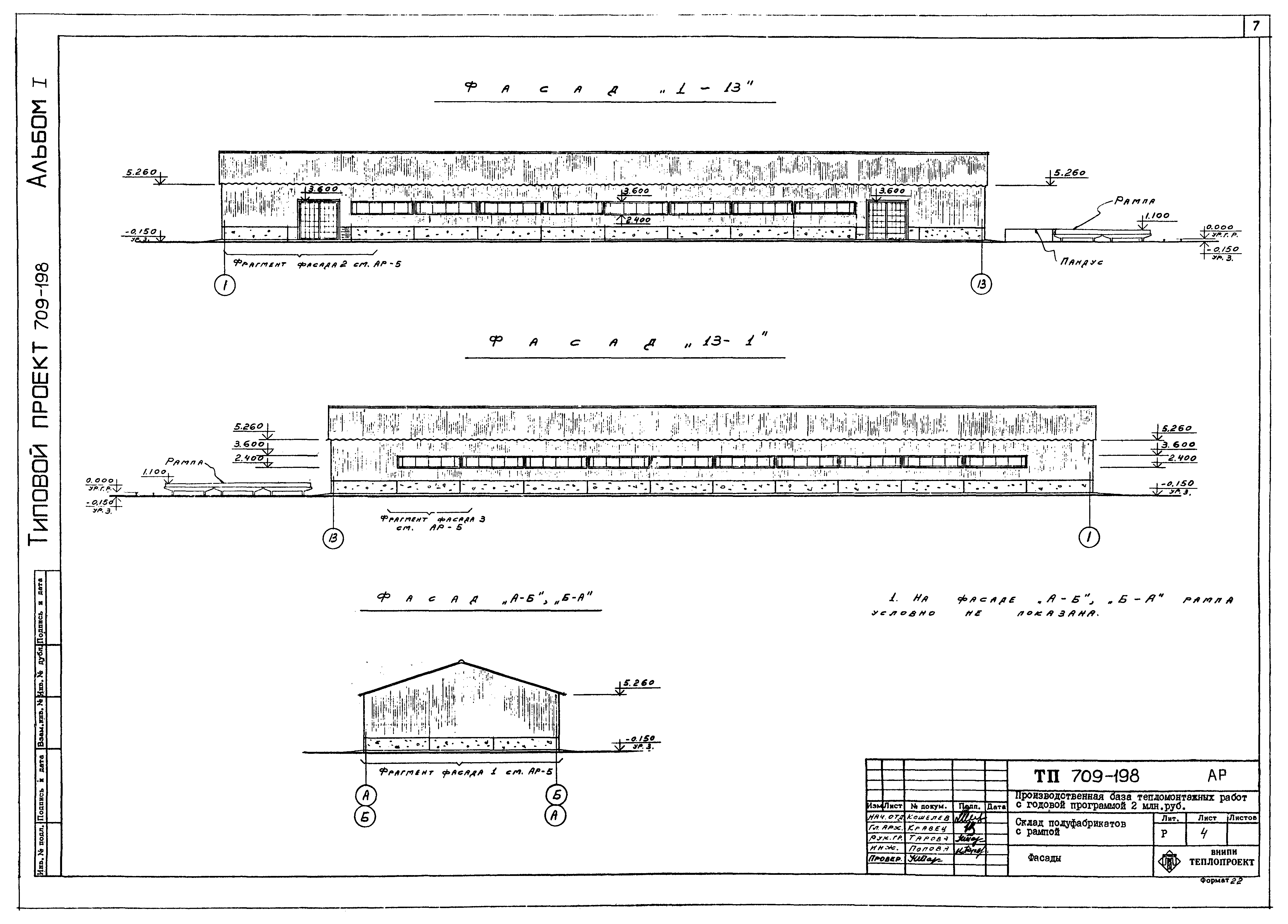 Типовой проект 709-198