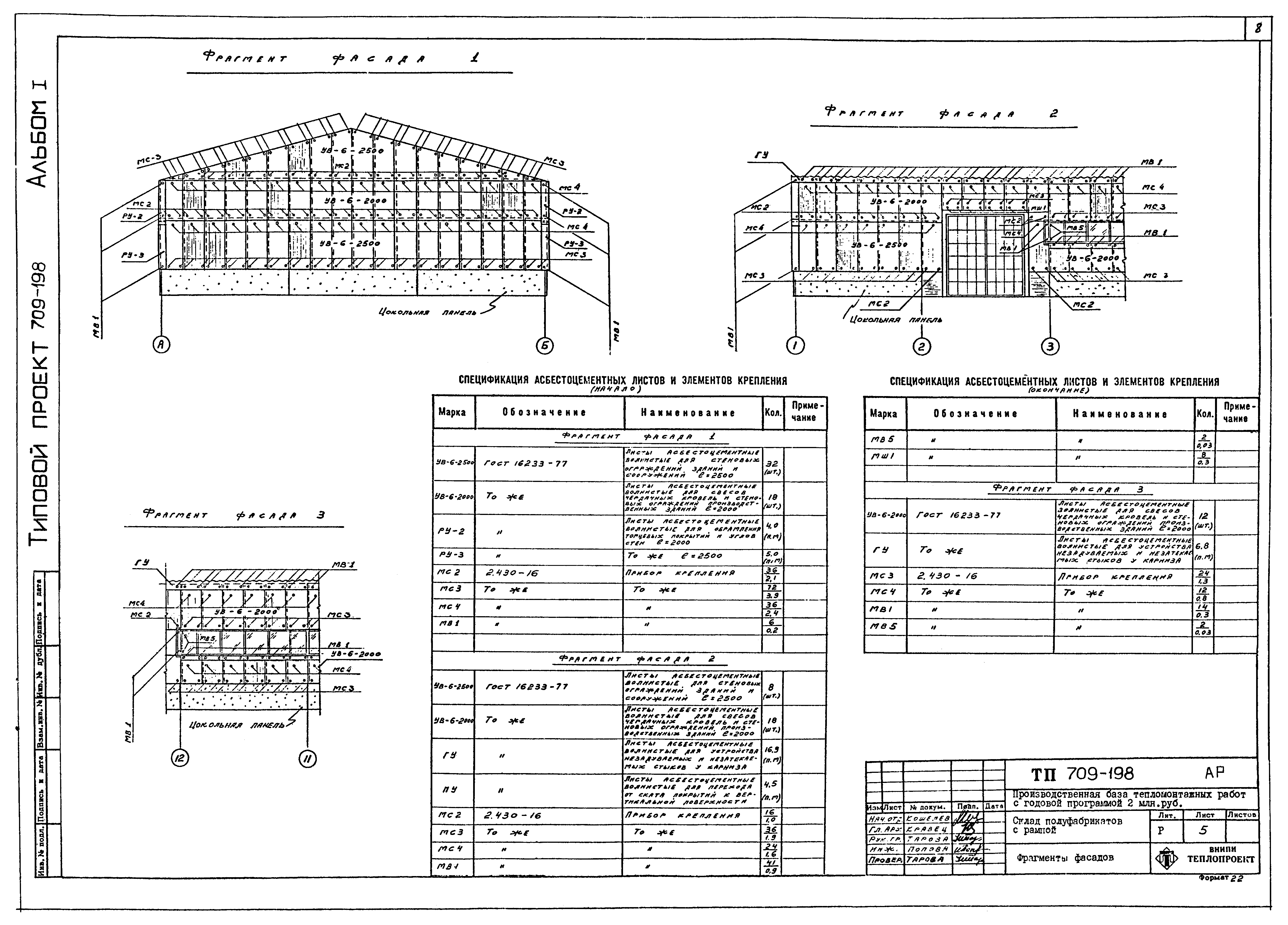 Типовой проект 709-198