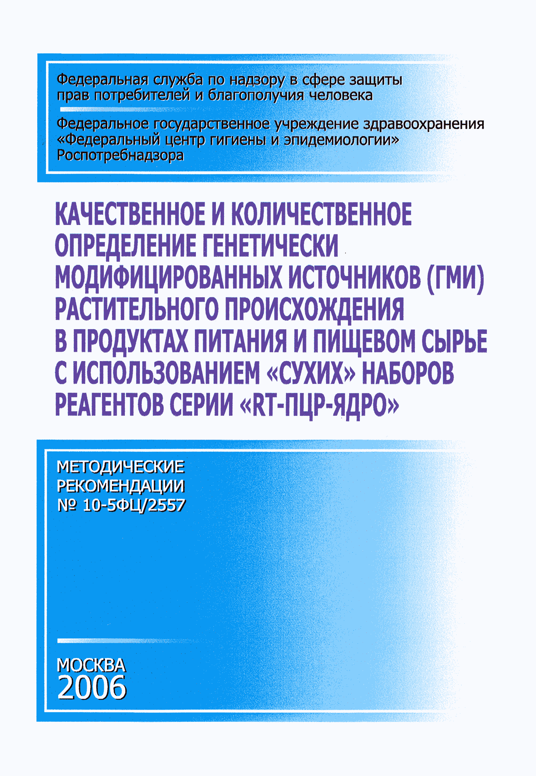 Методические рекомендации 10-5ФЦ/2557