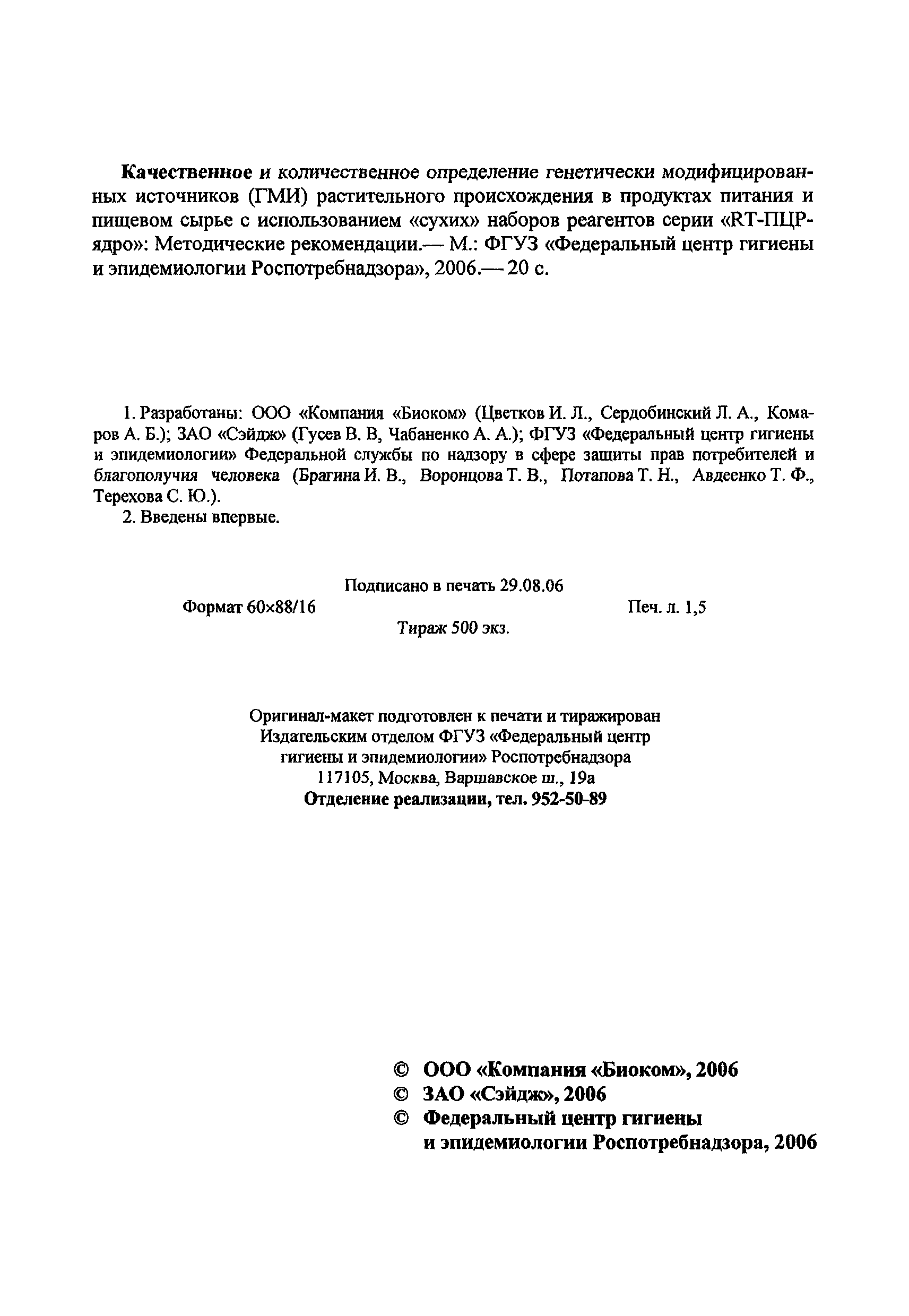 Методические рекомендации 10-5ФЦ/2557