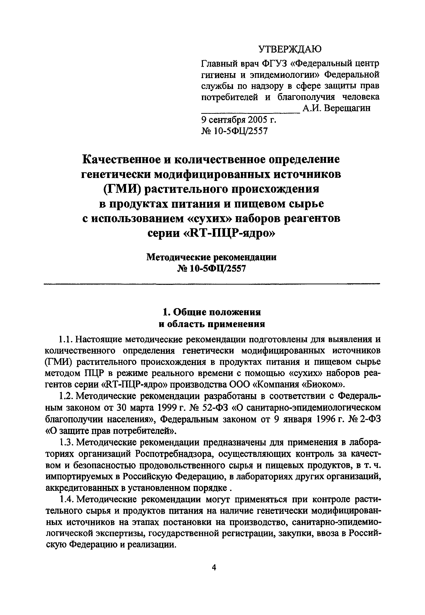 Методические рекомендации 10-5ФЦ/2557