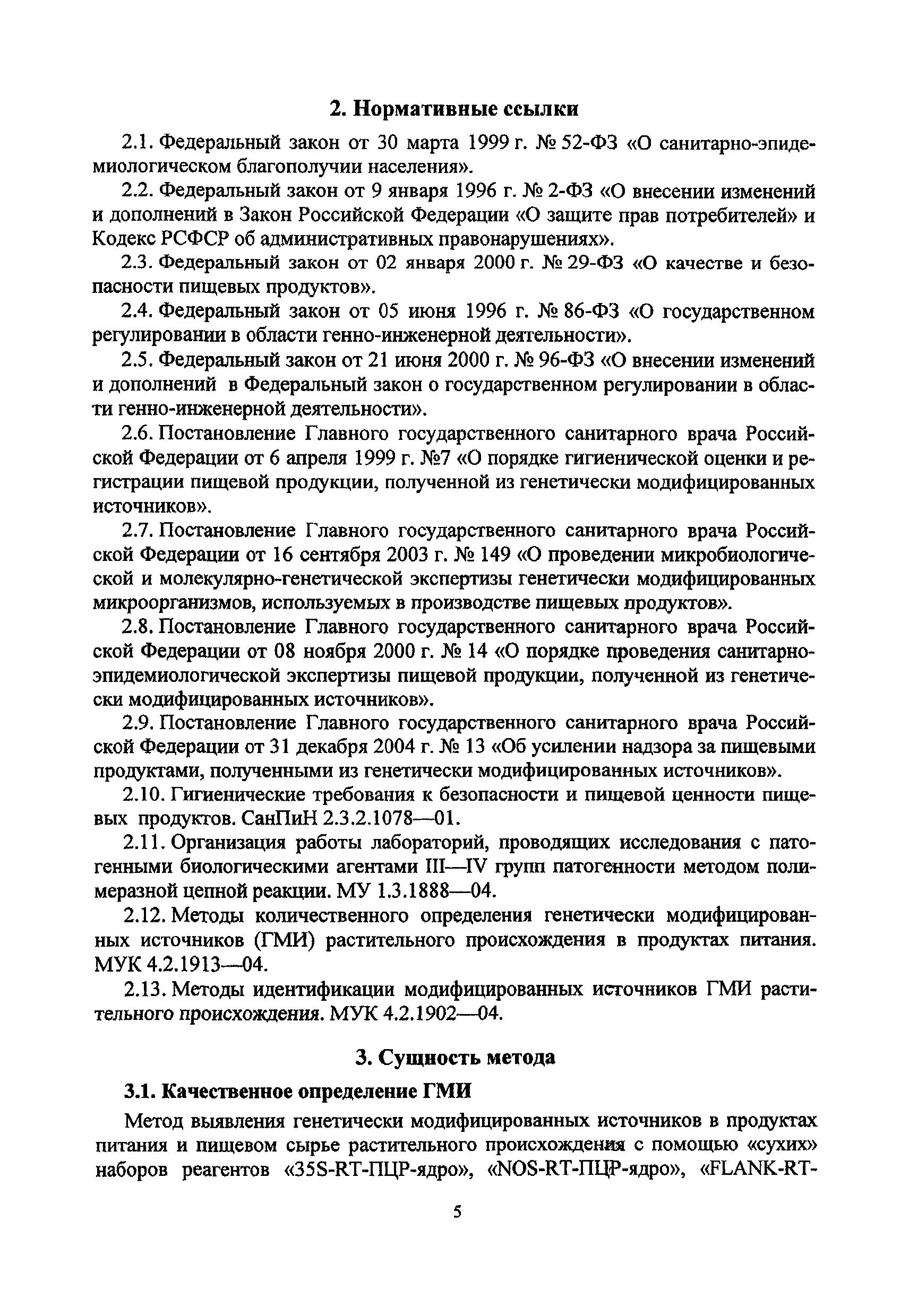 Методические рекомендации 10-5ФЦ/2557