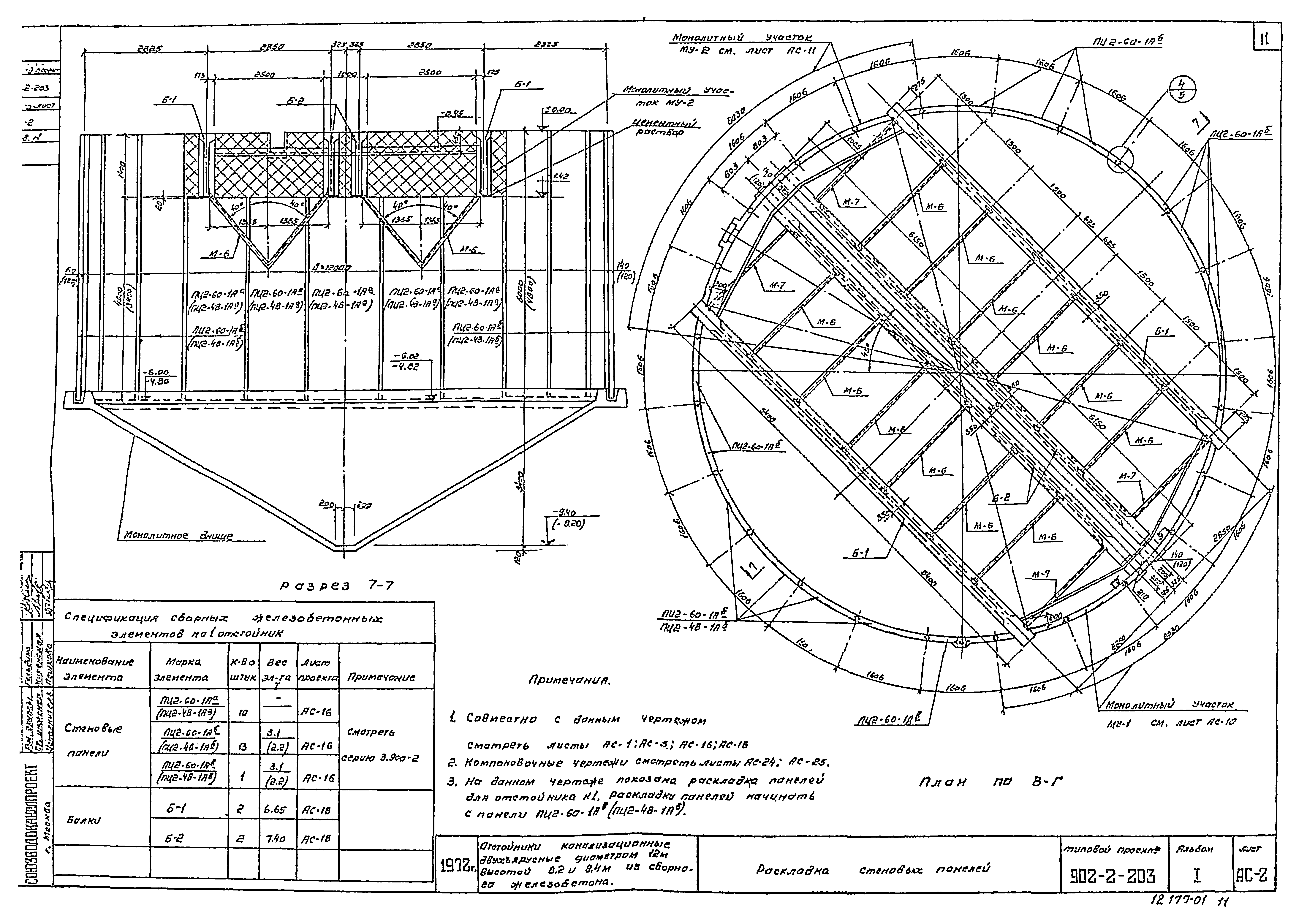 Типовой проект 902-2-203