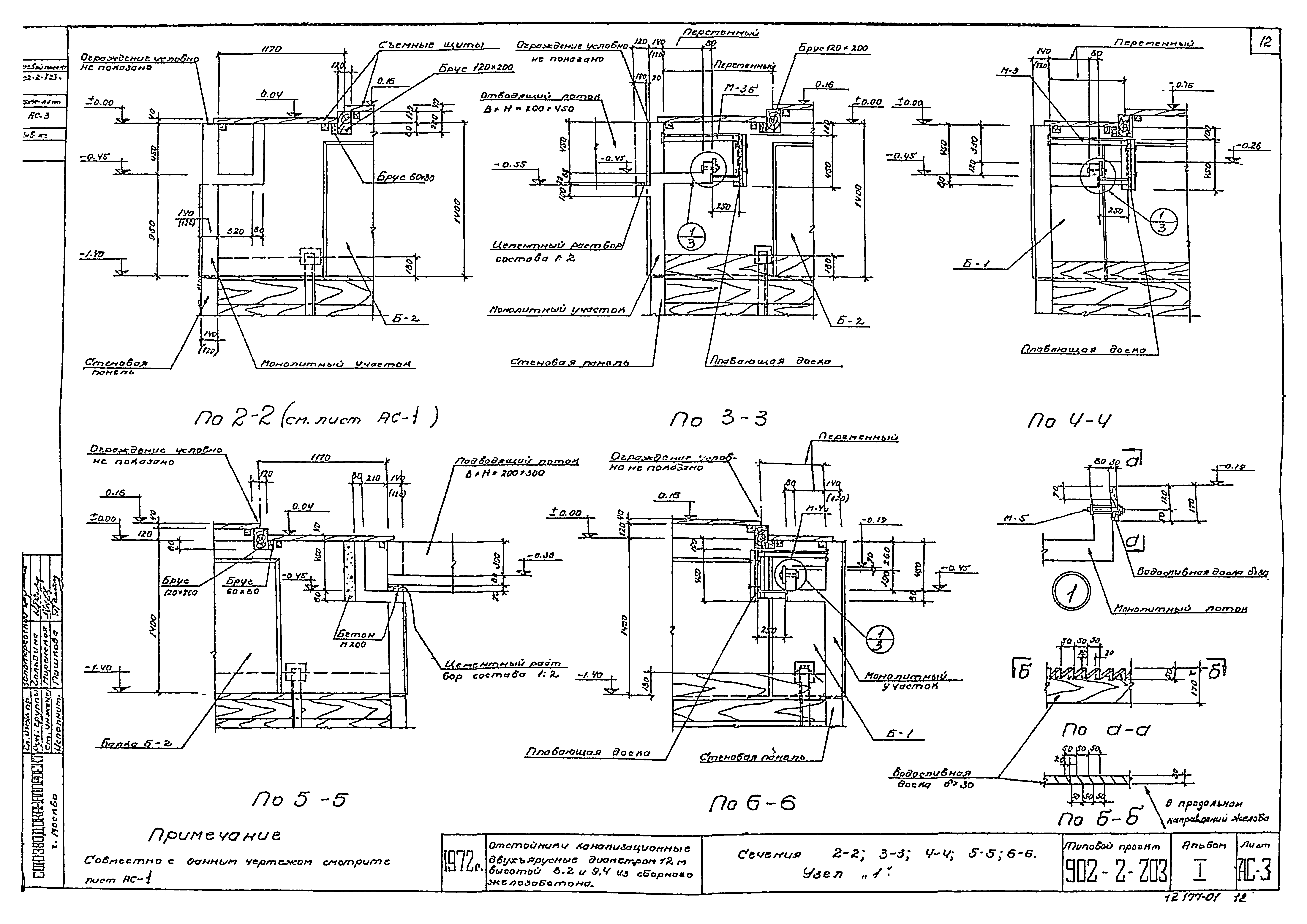 Типовой проект 902-2-203