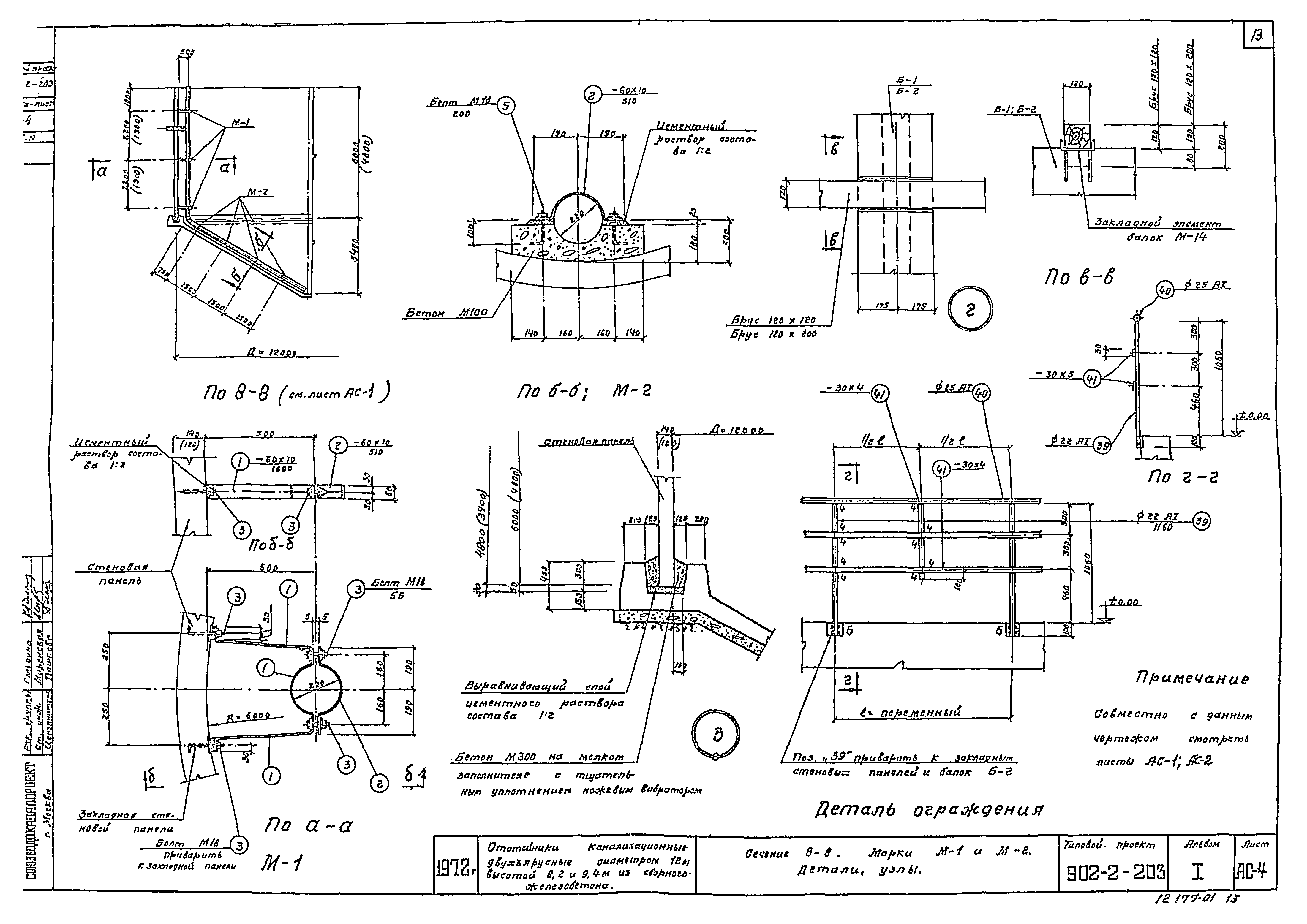 Типовой проект 902-2-203