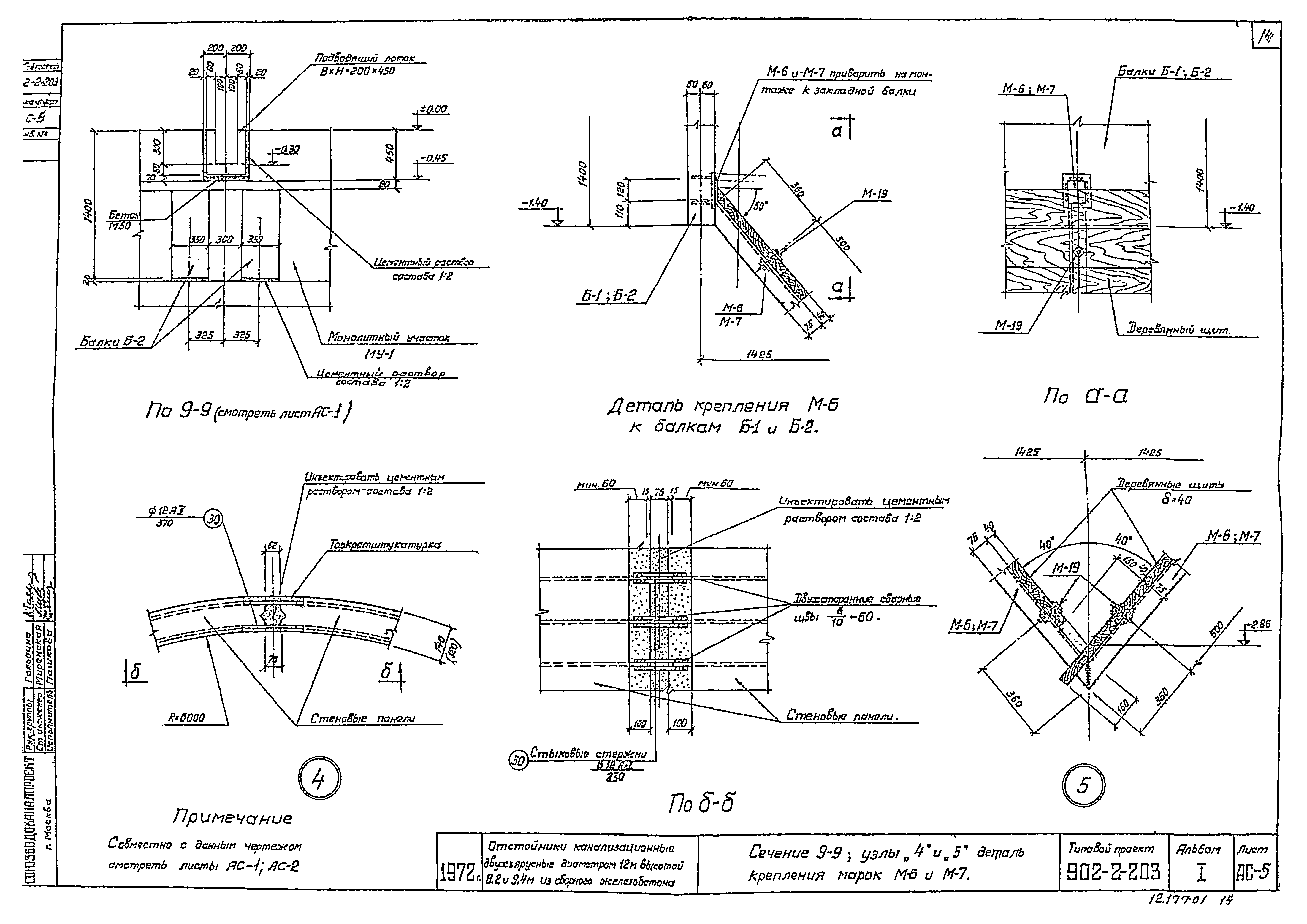 Типовой проект 902-2-203