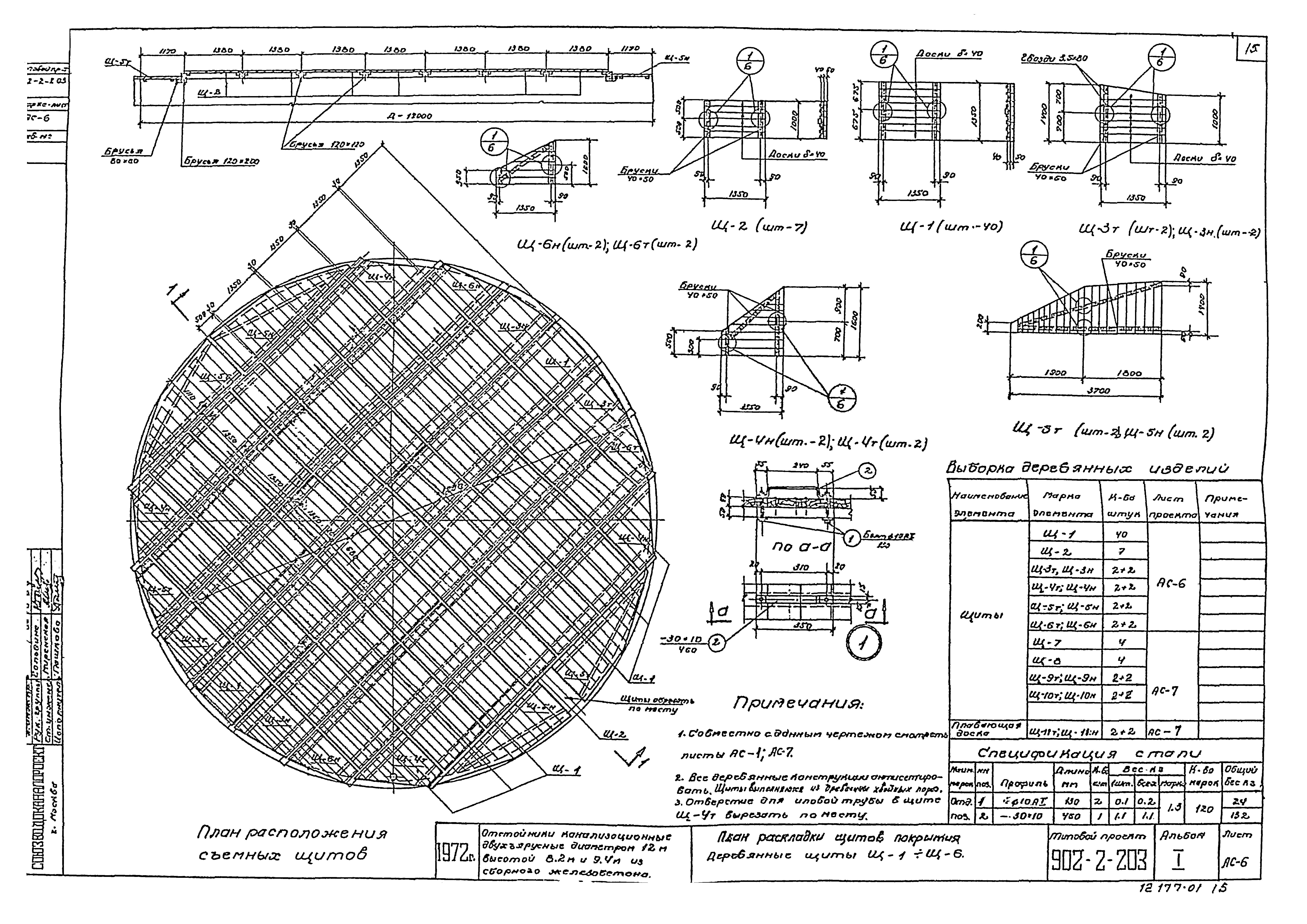 Типовой проект 902-2-203