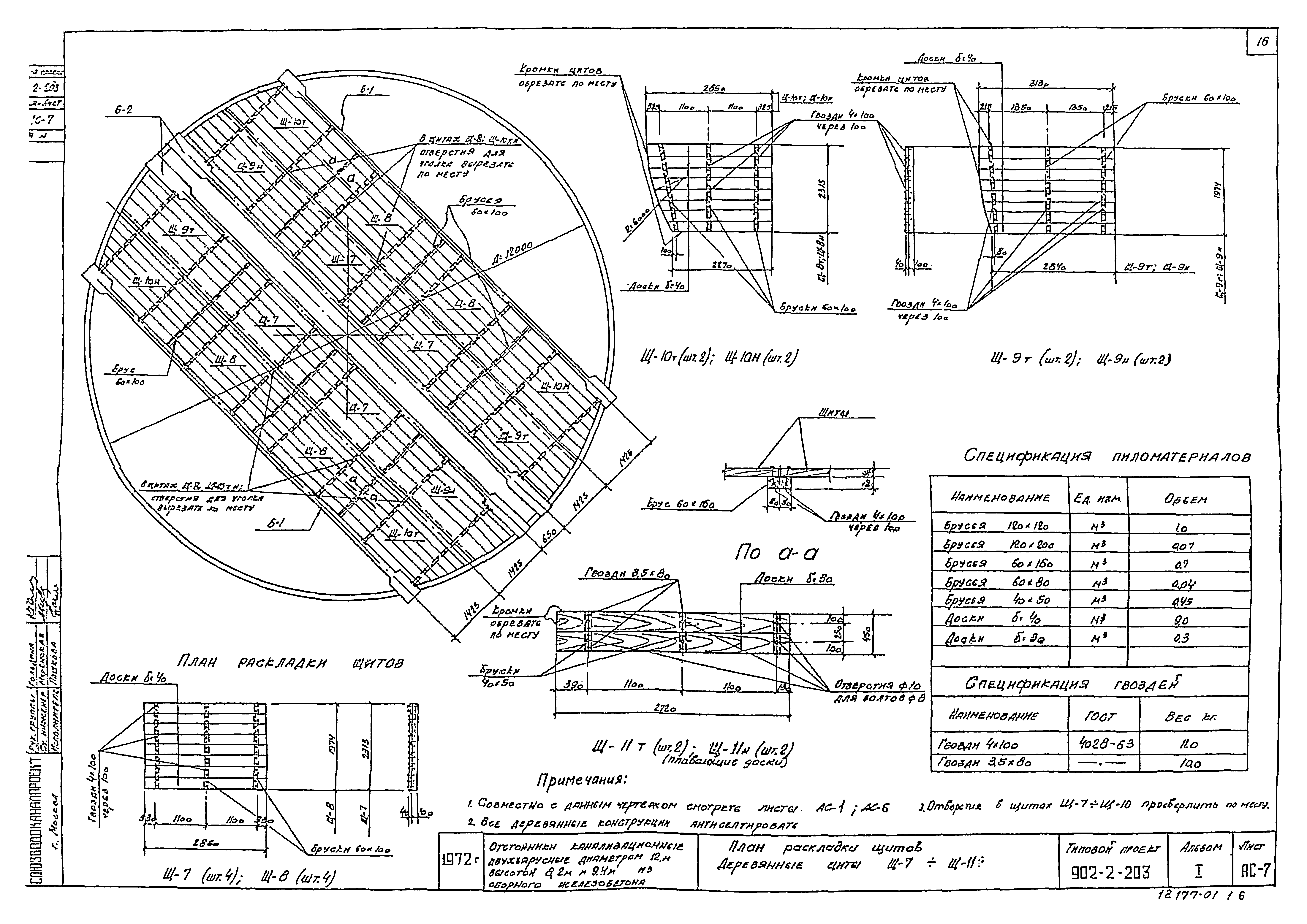 Типовой проект 902-2-203