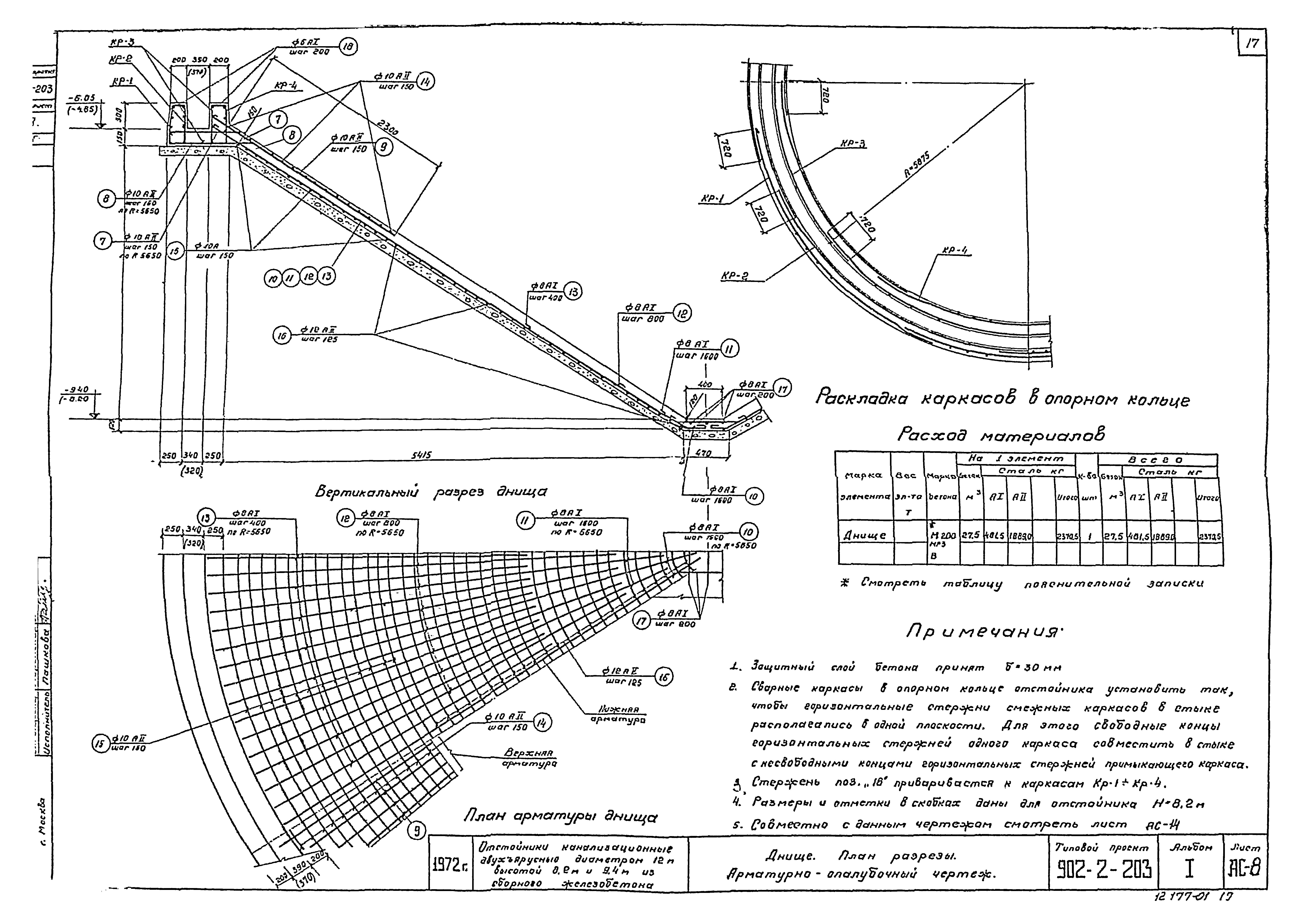 Типовой проект 902-2-203