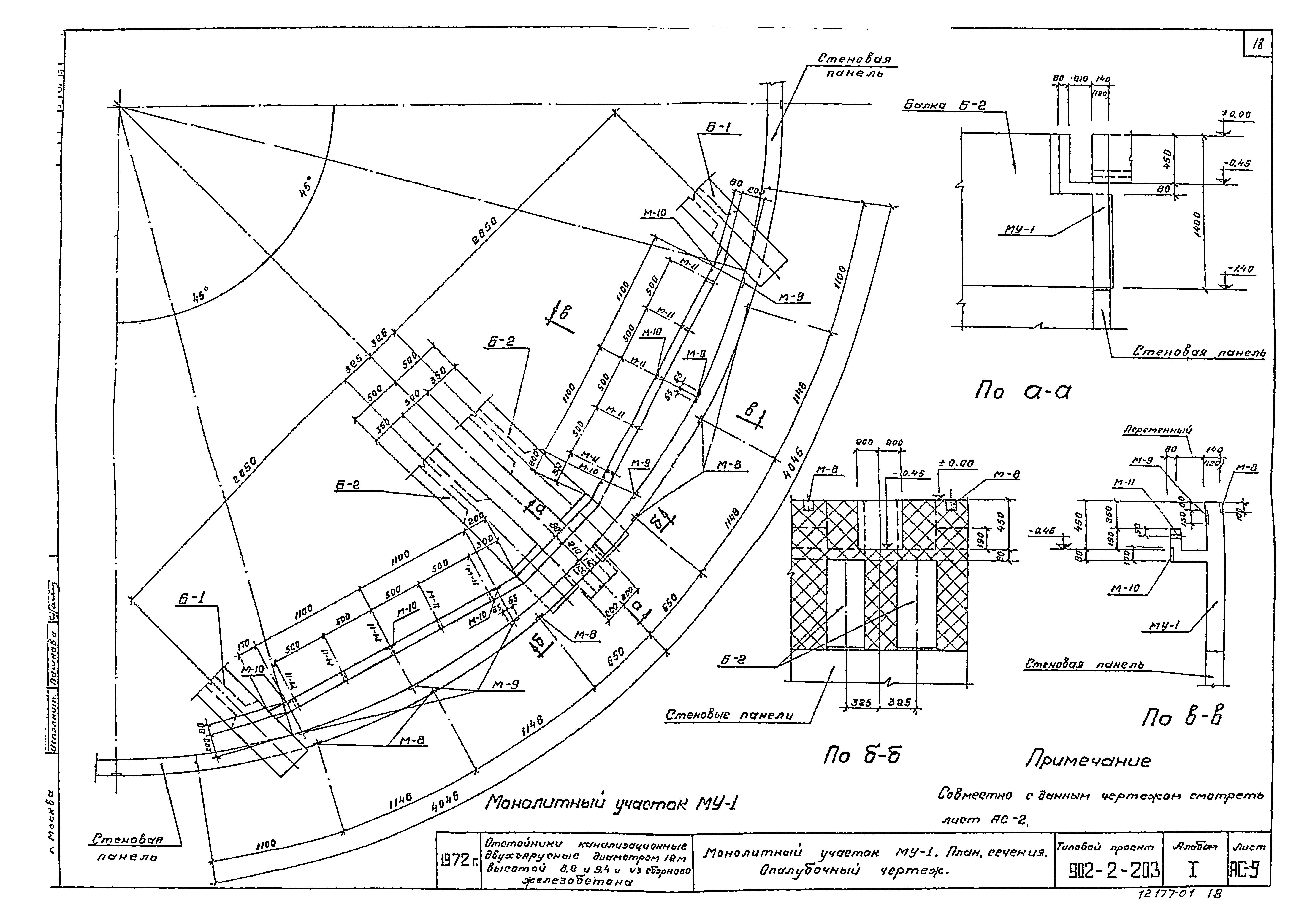 Типовой проект 902-2-203