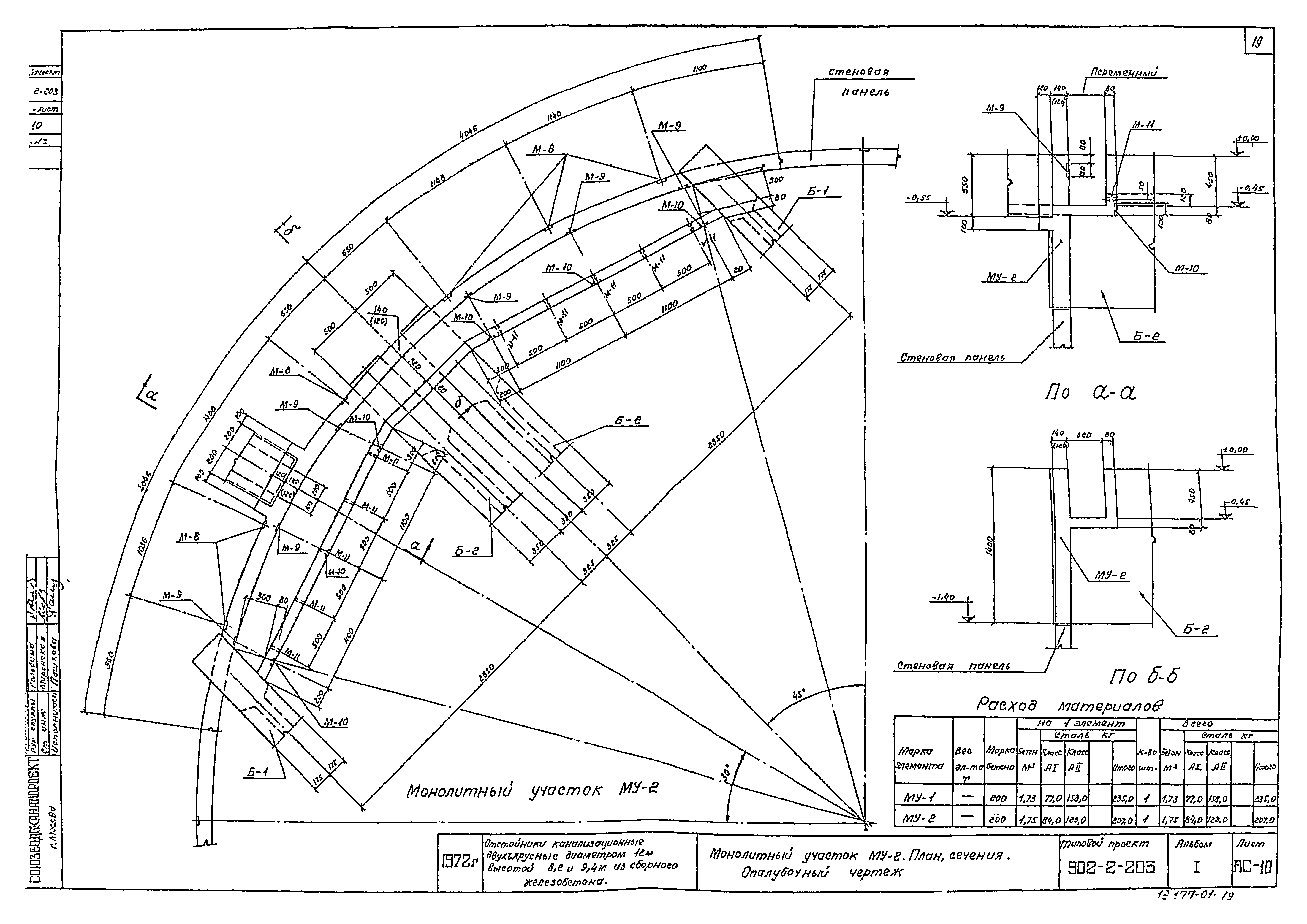 Типовой проект 902-2-203