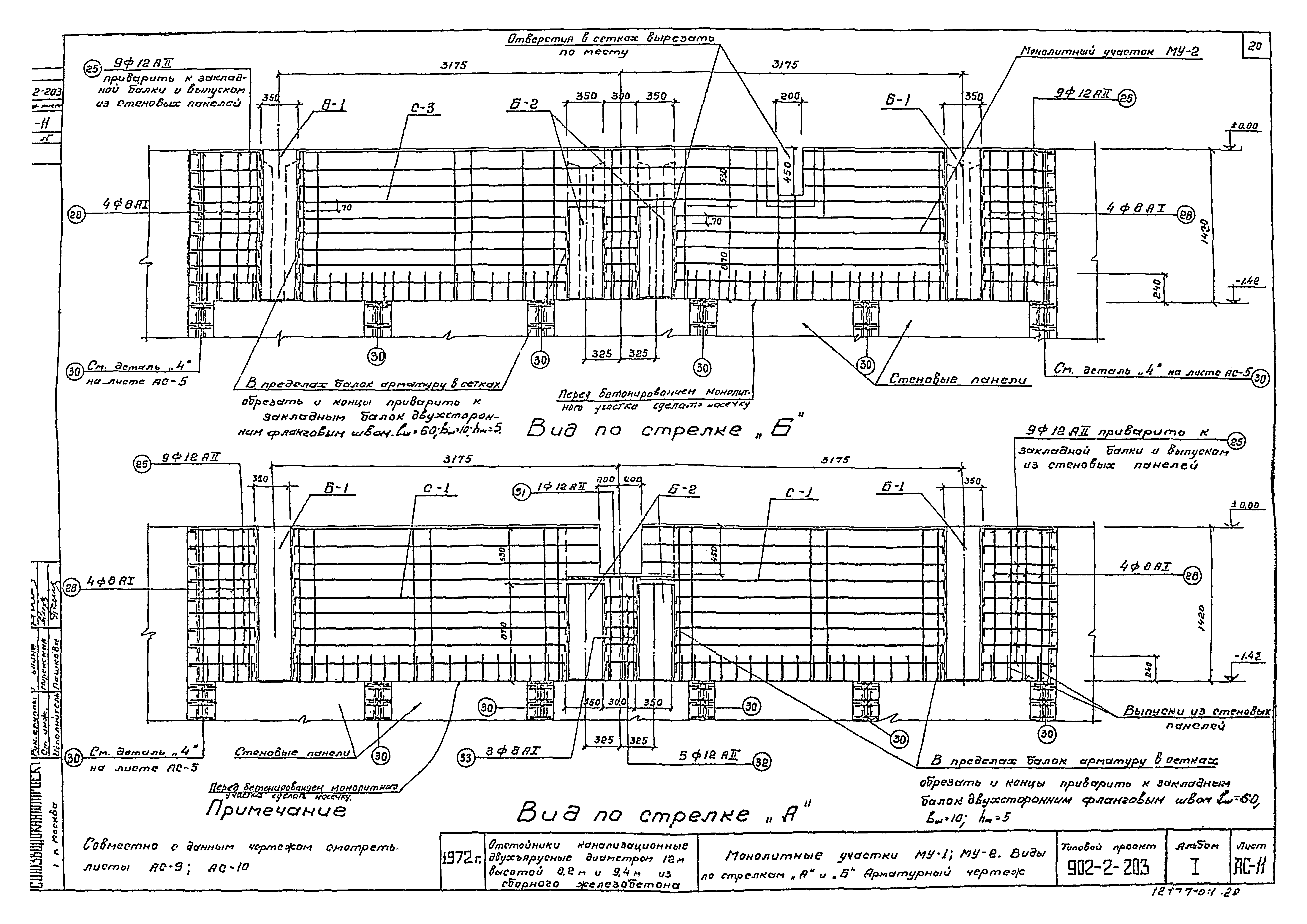 Типовой проект 902-2-203