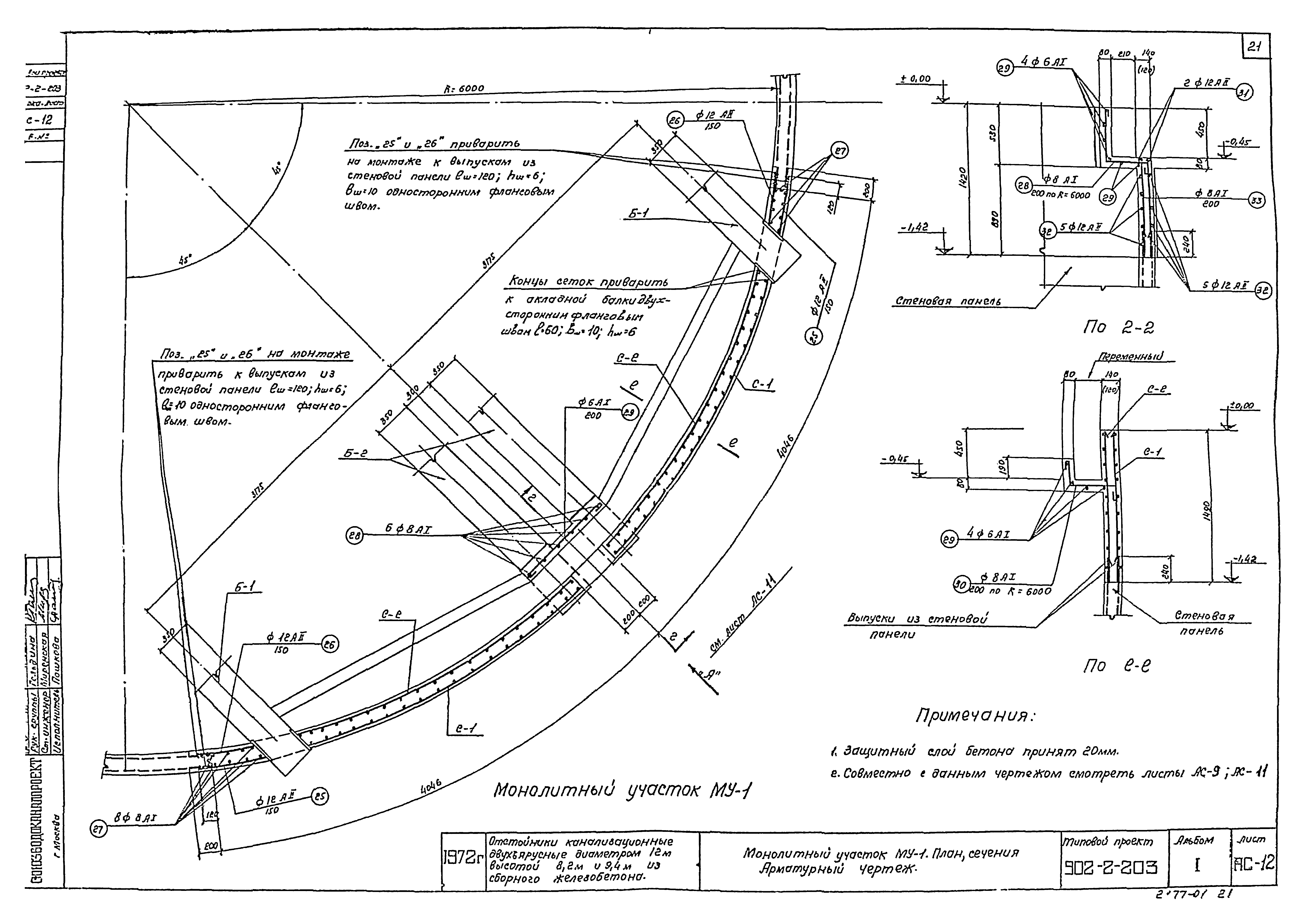 Типовой проект 902-2-203
