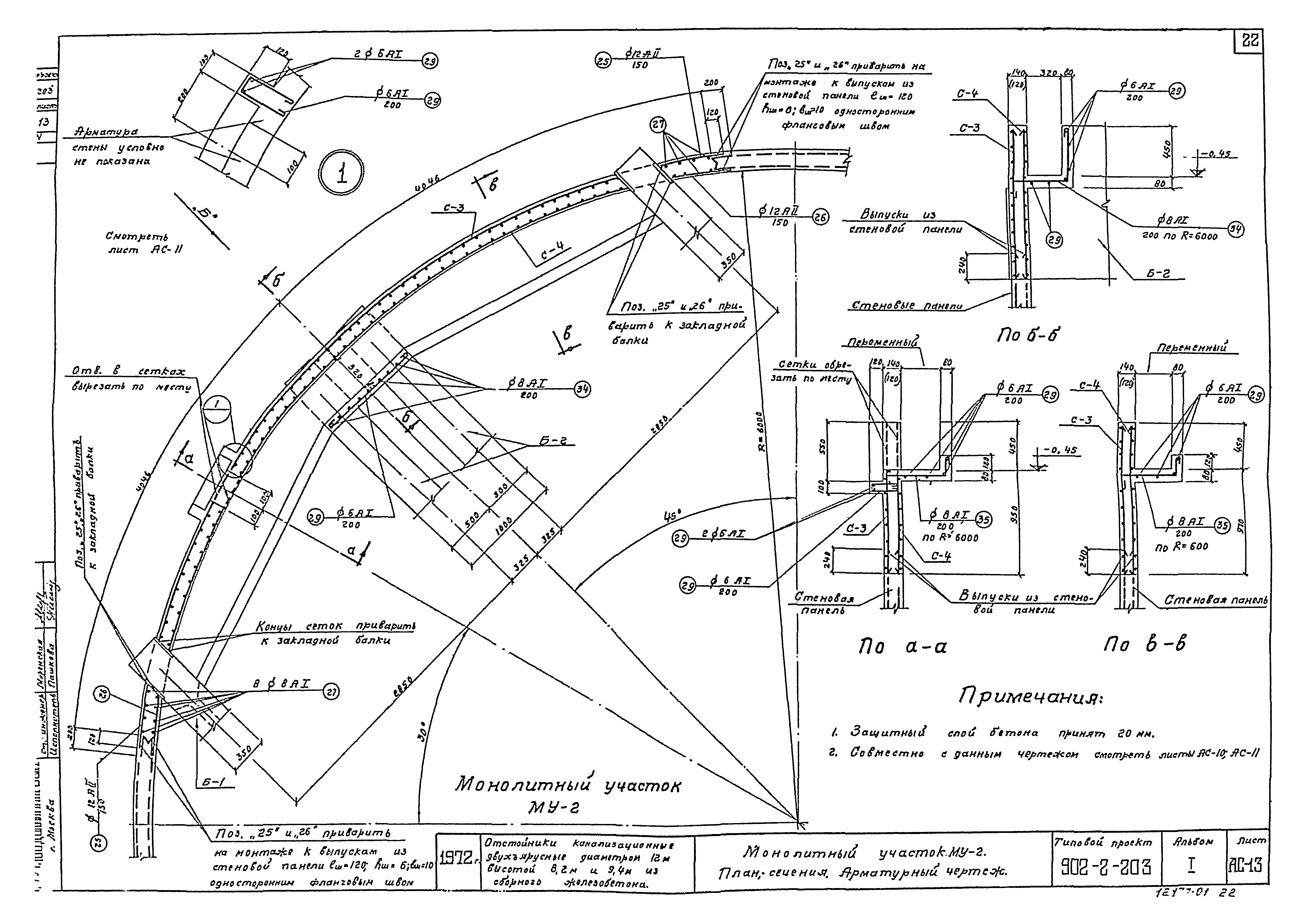 Типовой проект 902-2-203