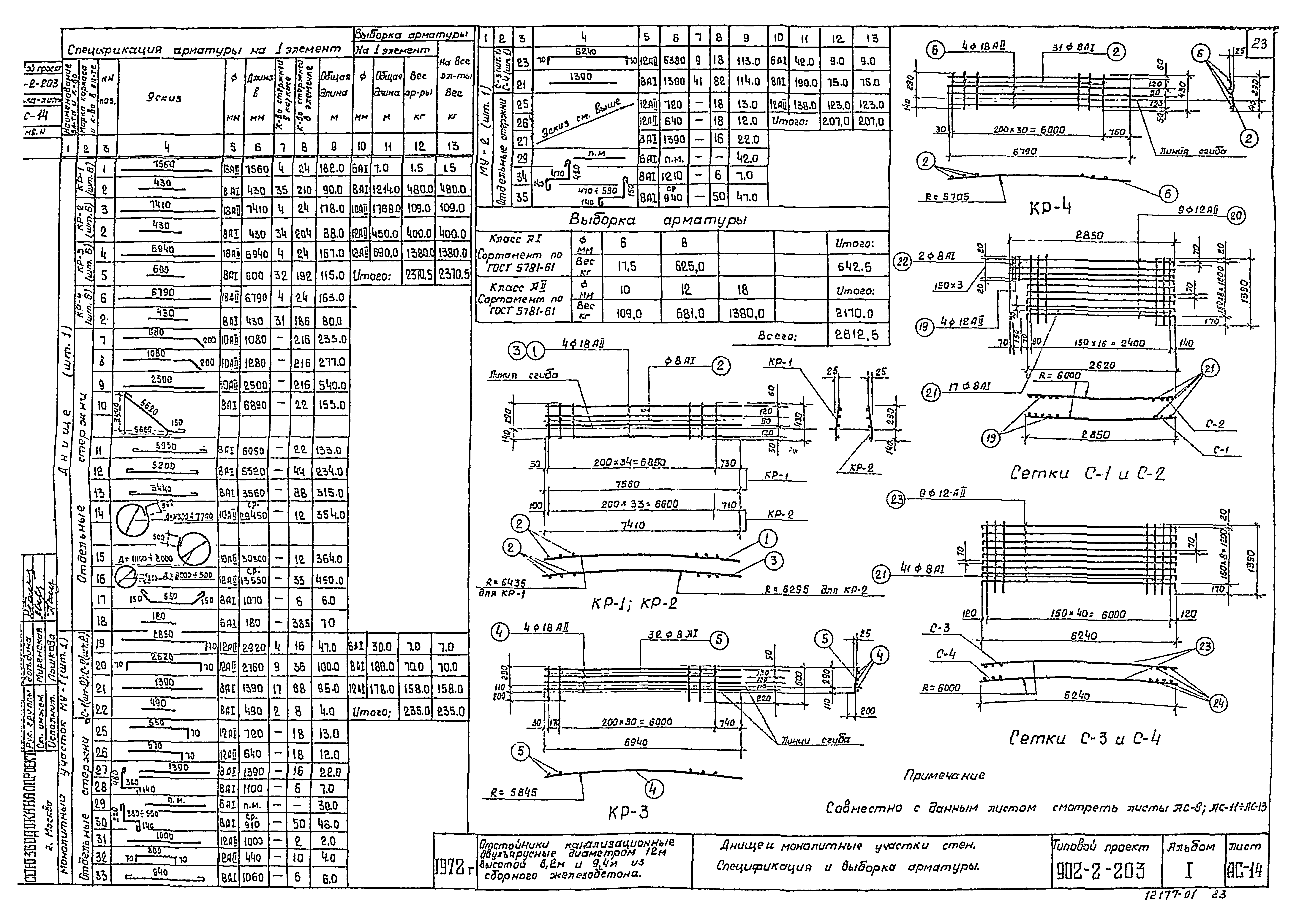 Типовой проект 902-2-203