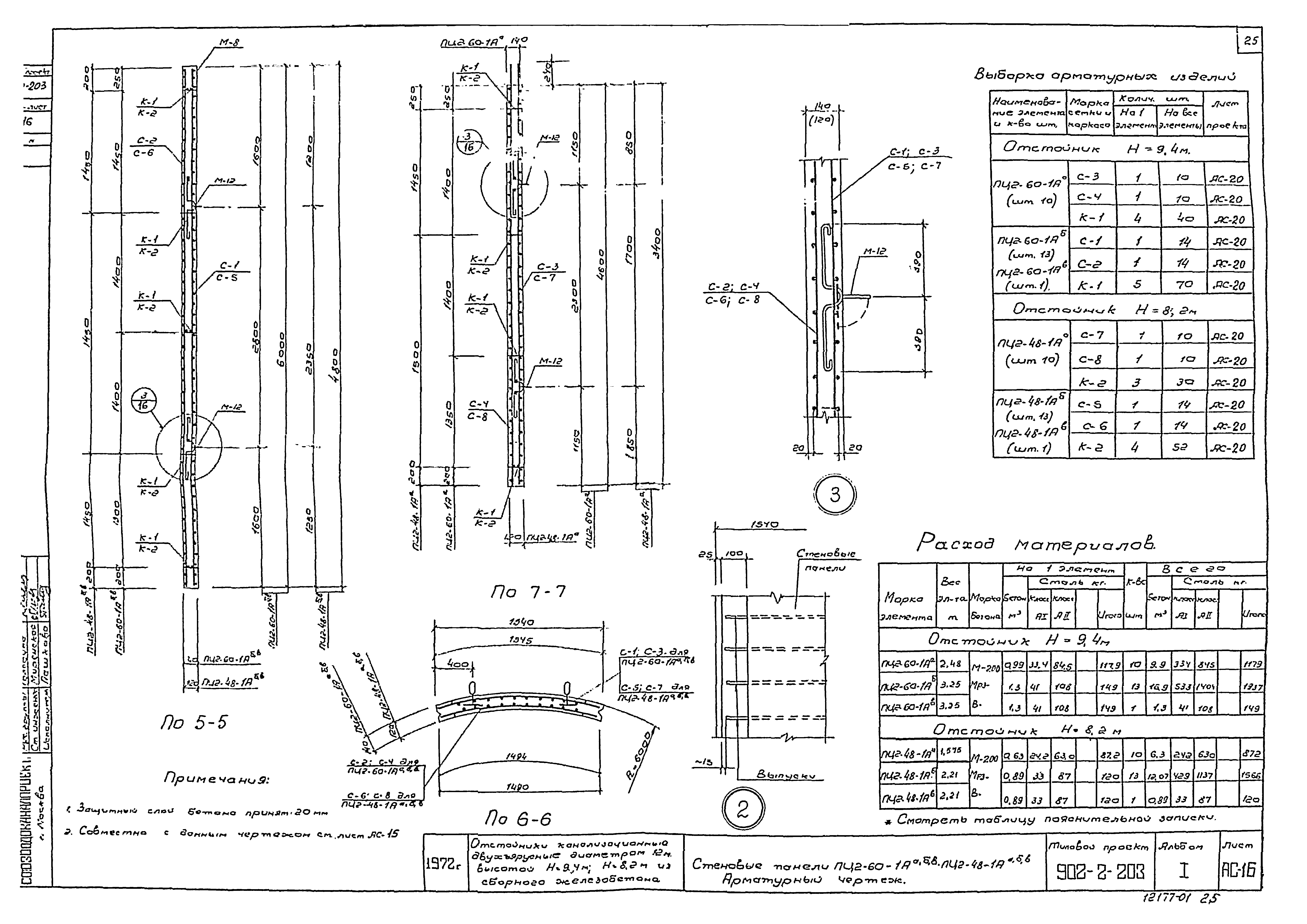 Типовой проект 902-2-203