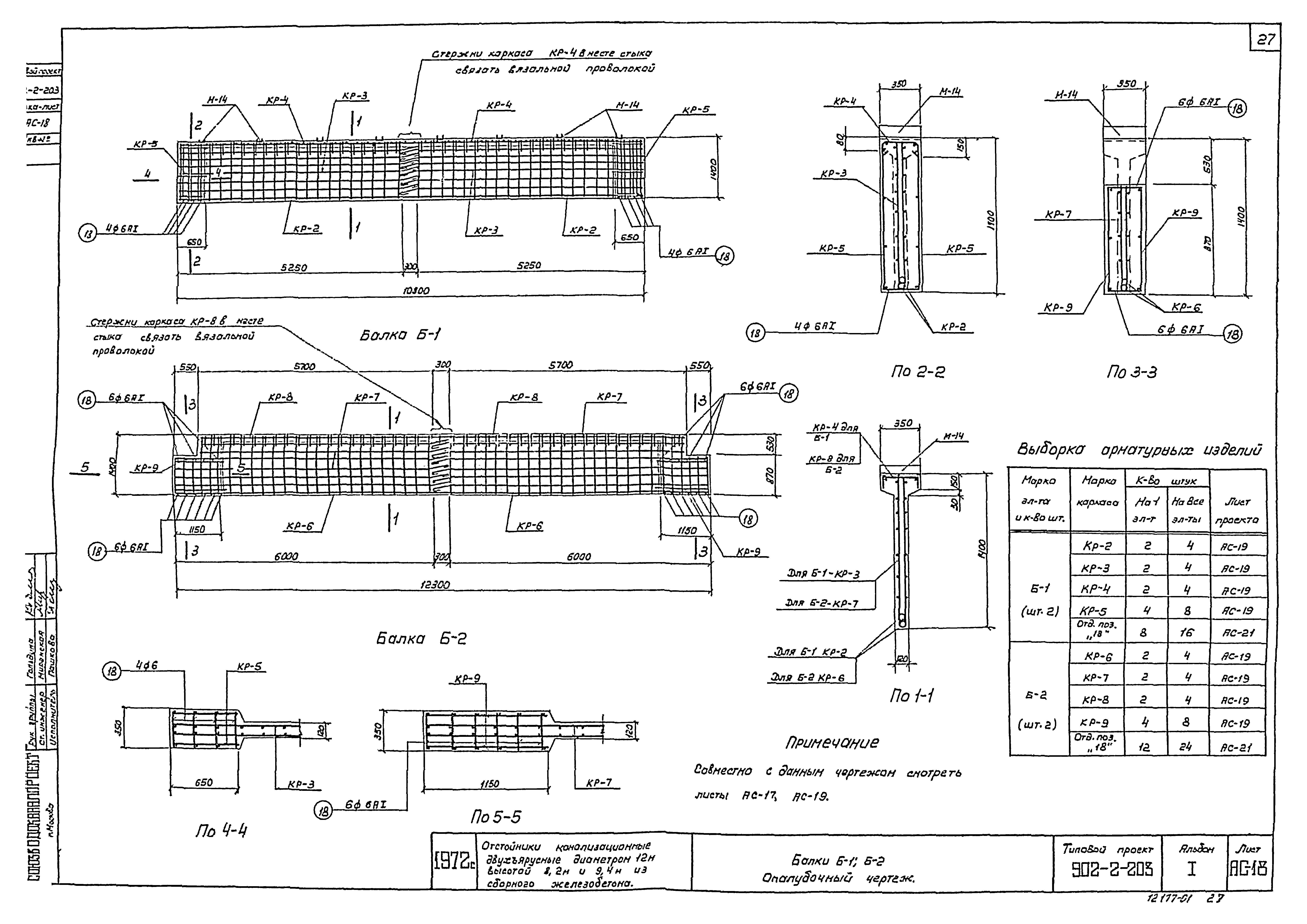 Типовой проект 902-2-203