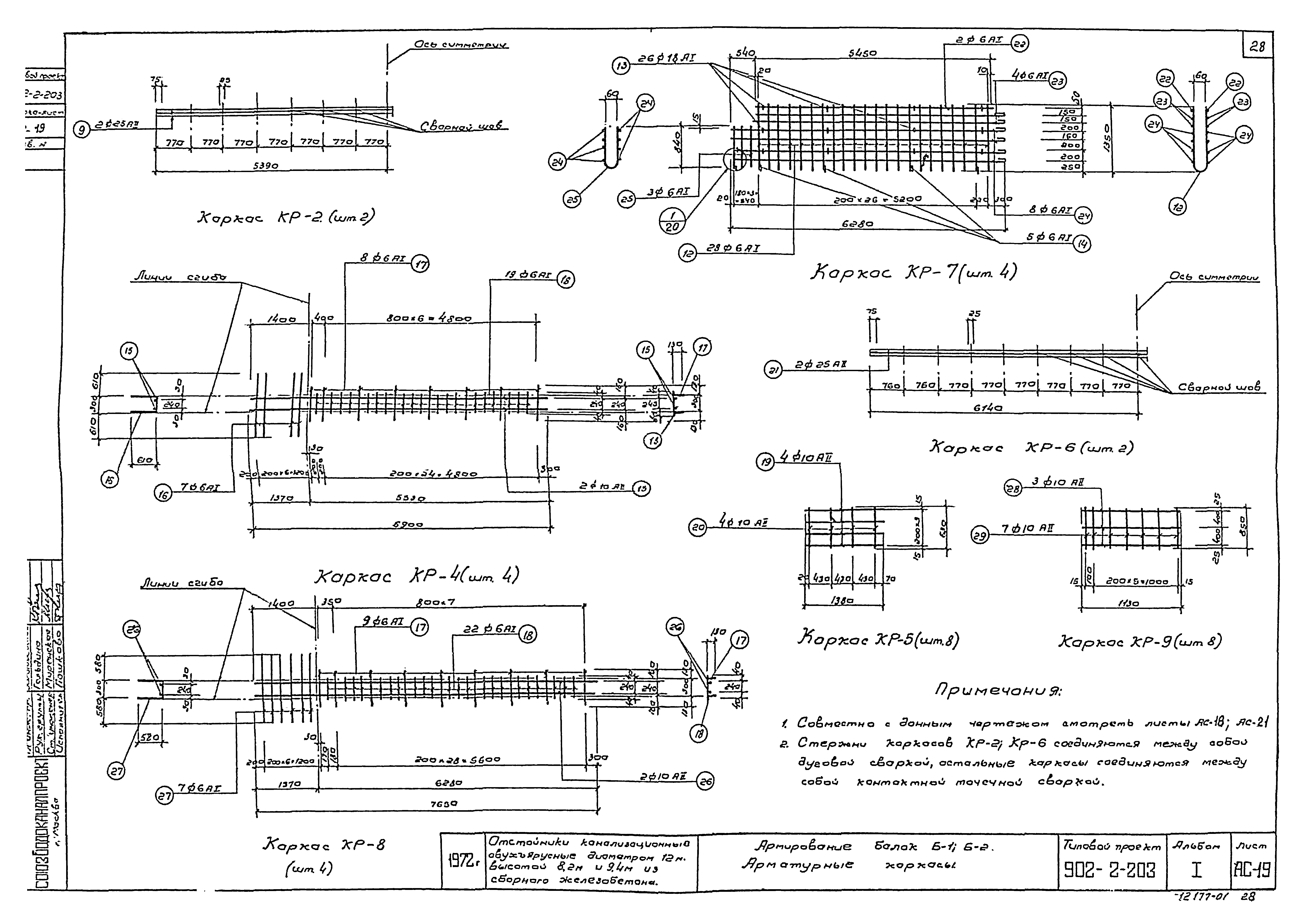 Типовой проект 902-2-203