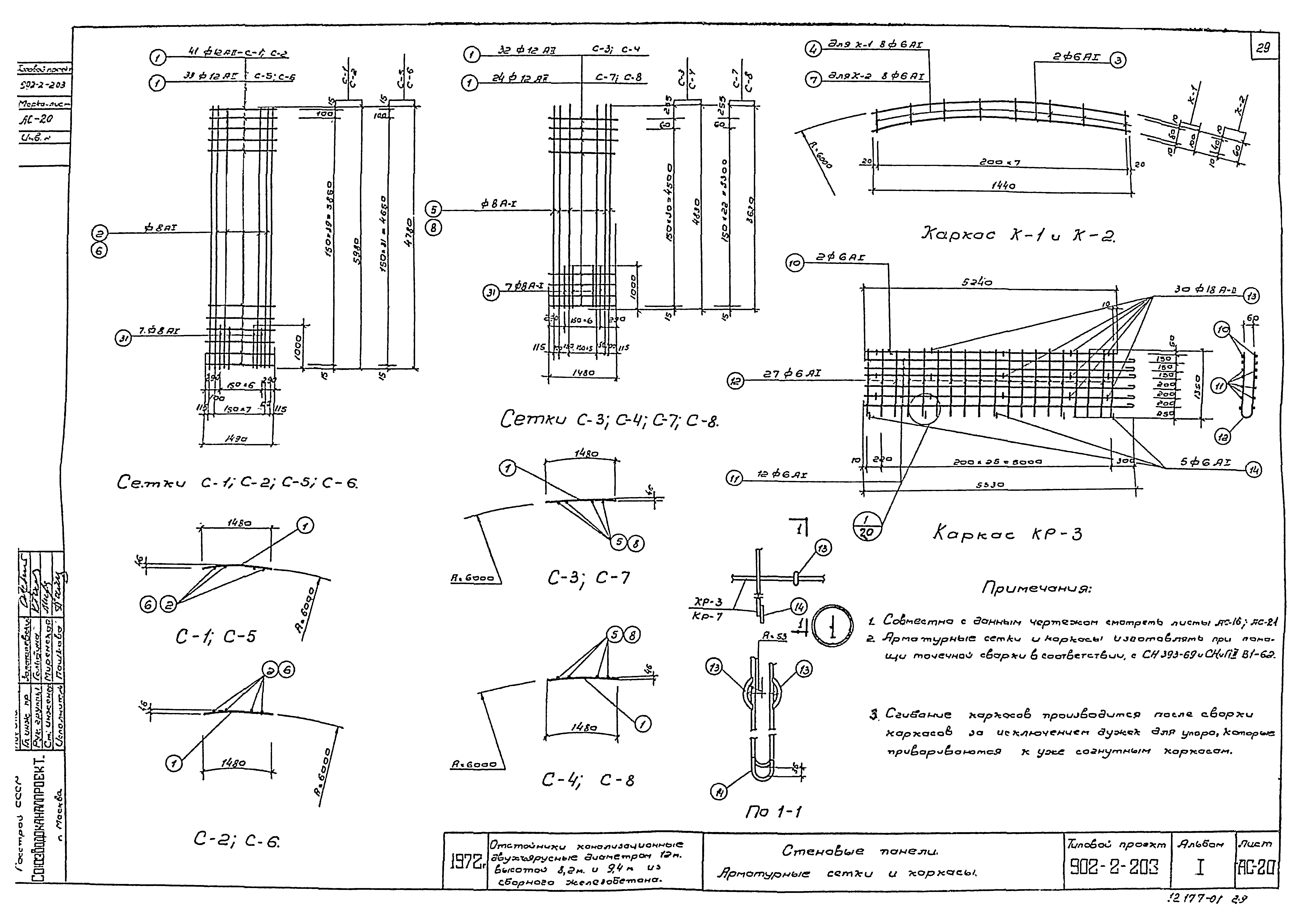 Типовой проект 902-2-203