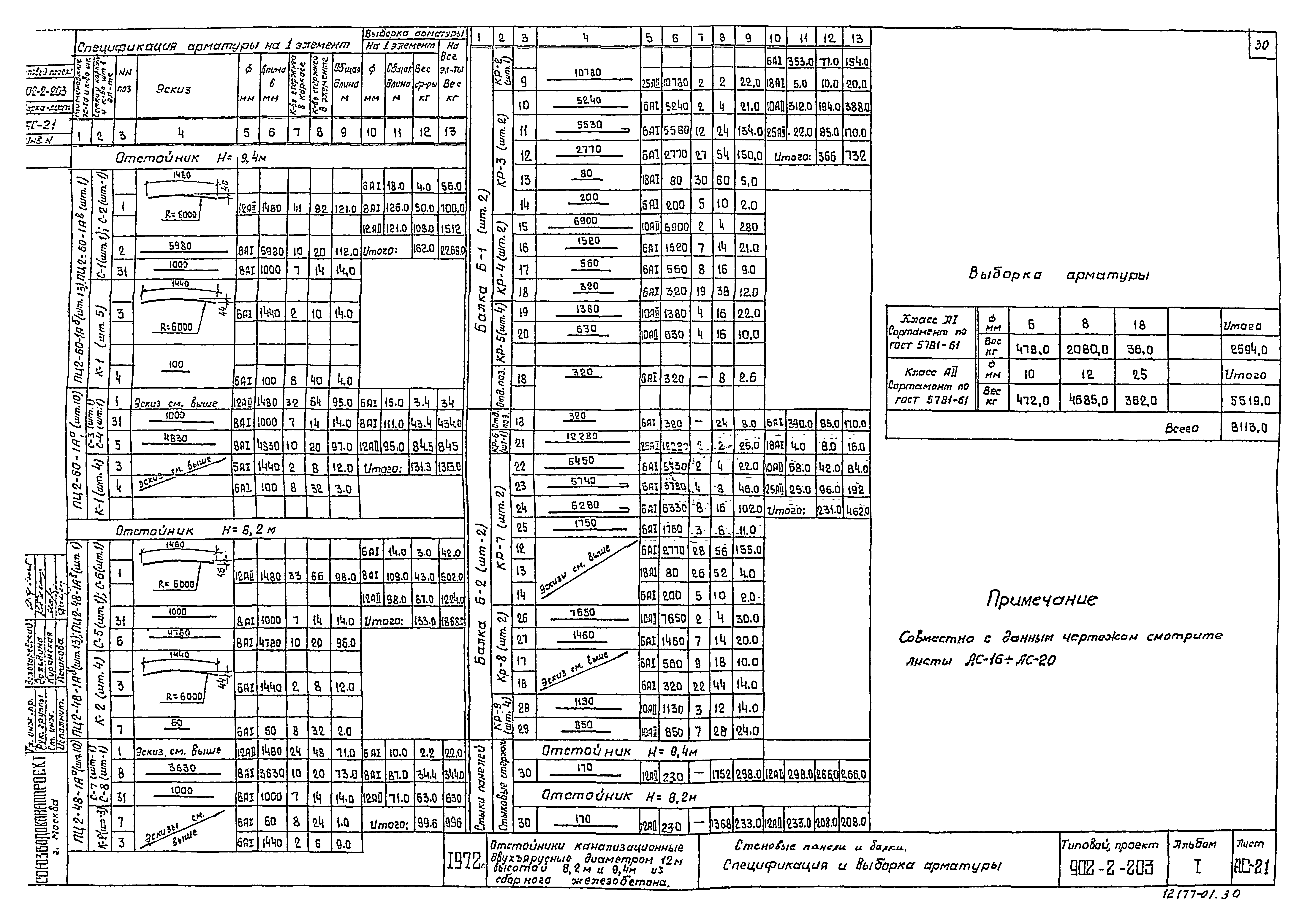 Типовой проект 902-2-203