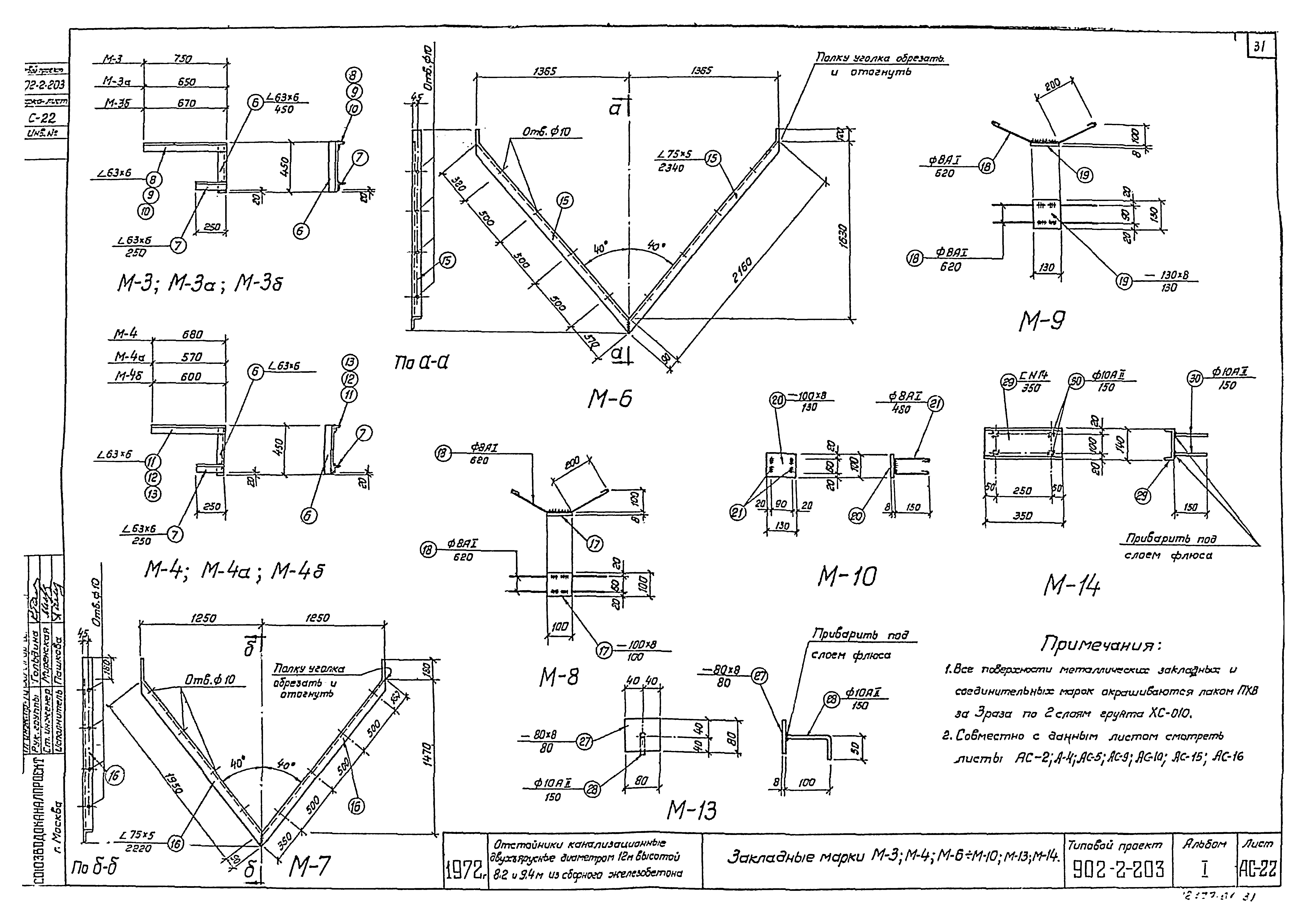 Типовой проект 902-2-203