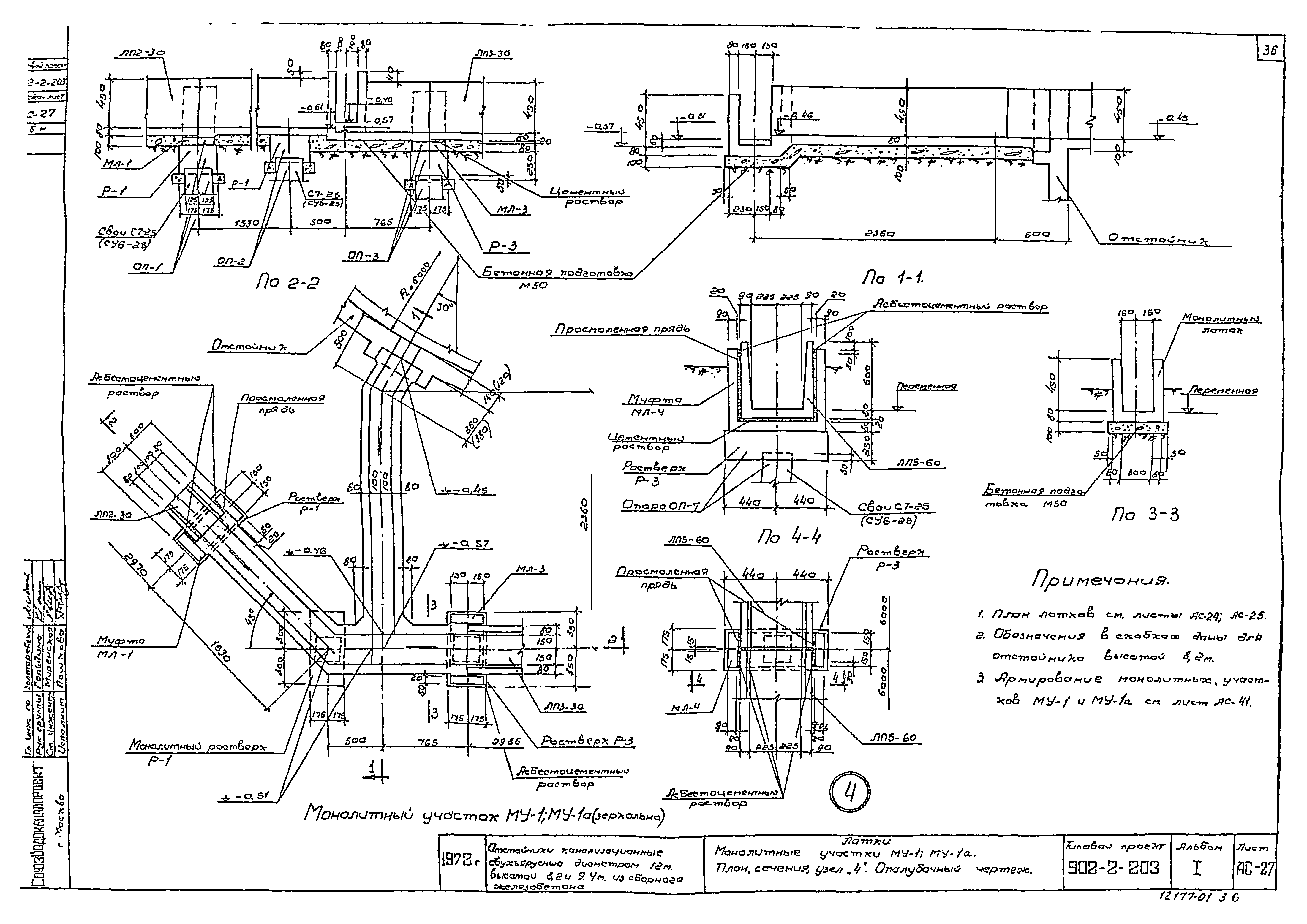 Типовой проект 902-2-203