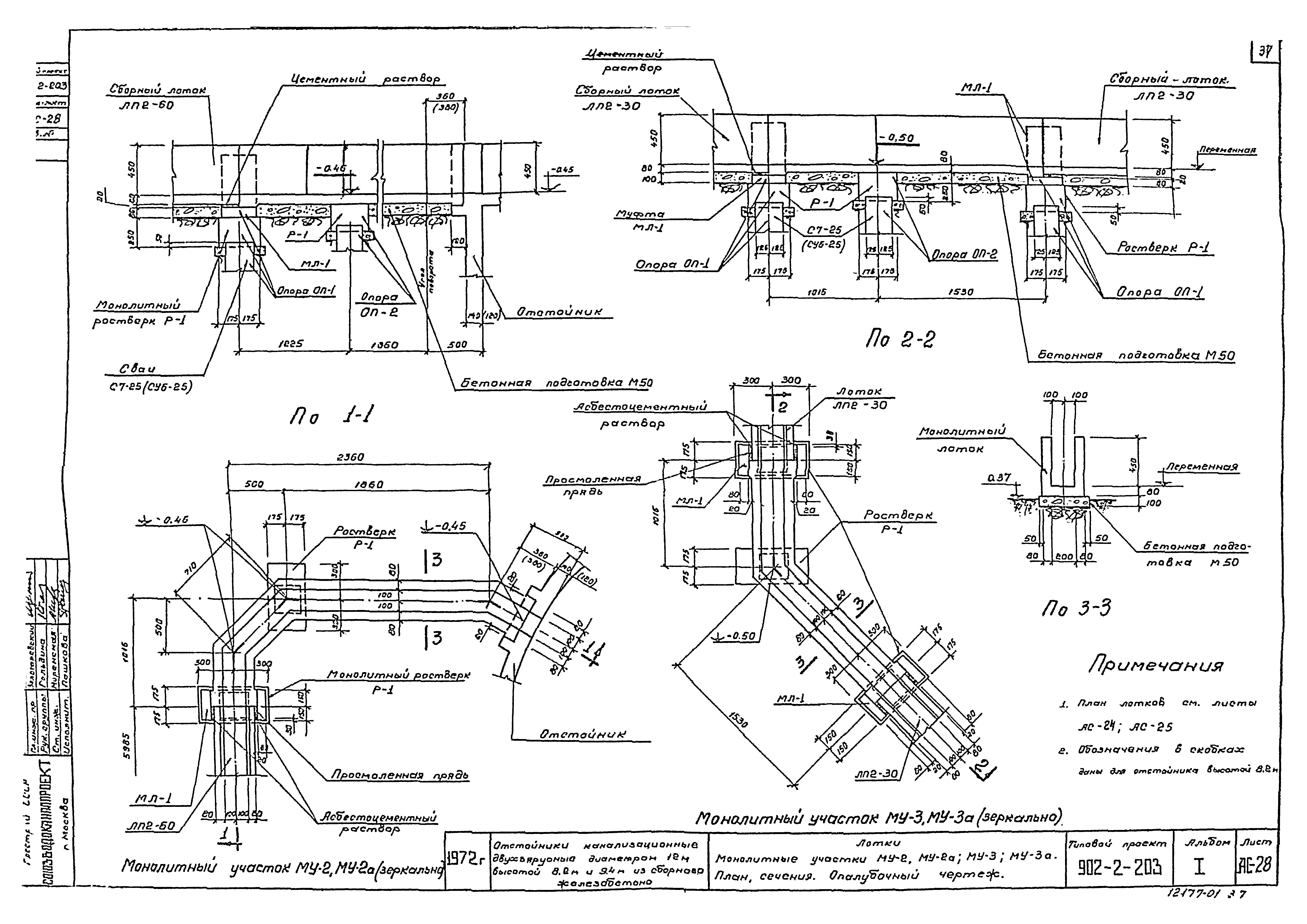 Типовой проект 902-2-203