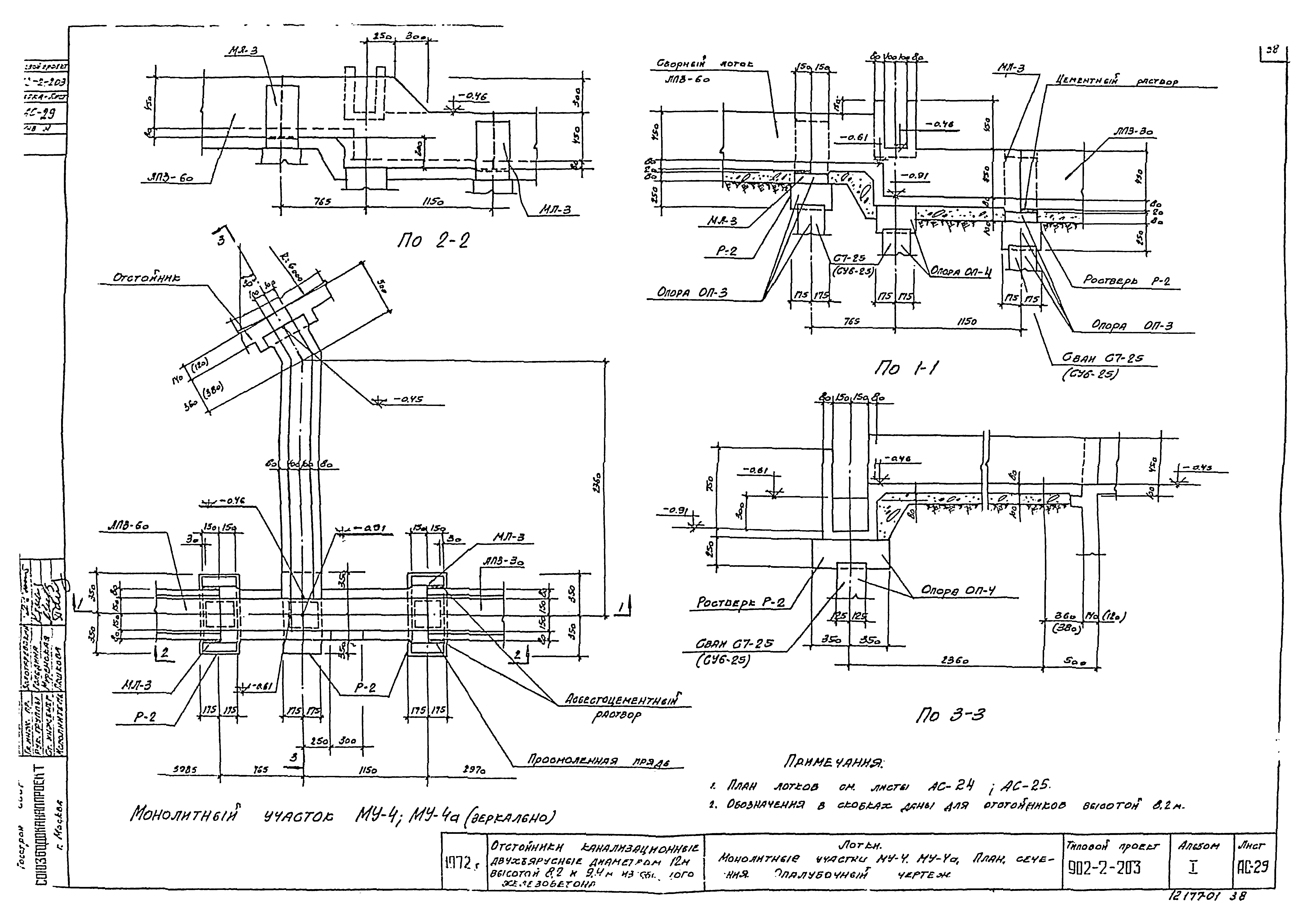Типовой проект 902-2-203