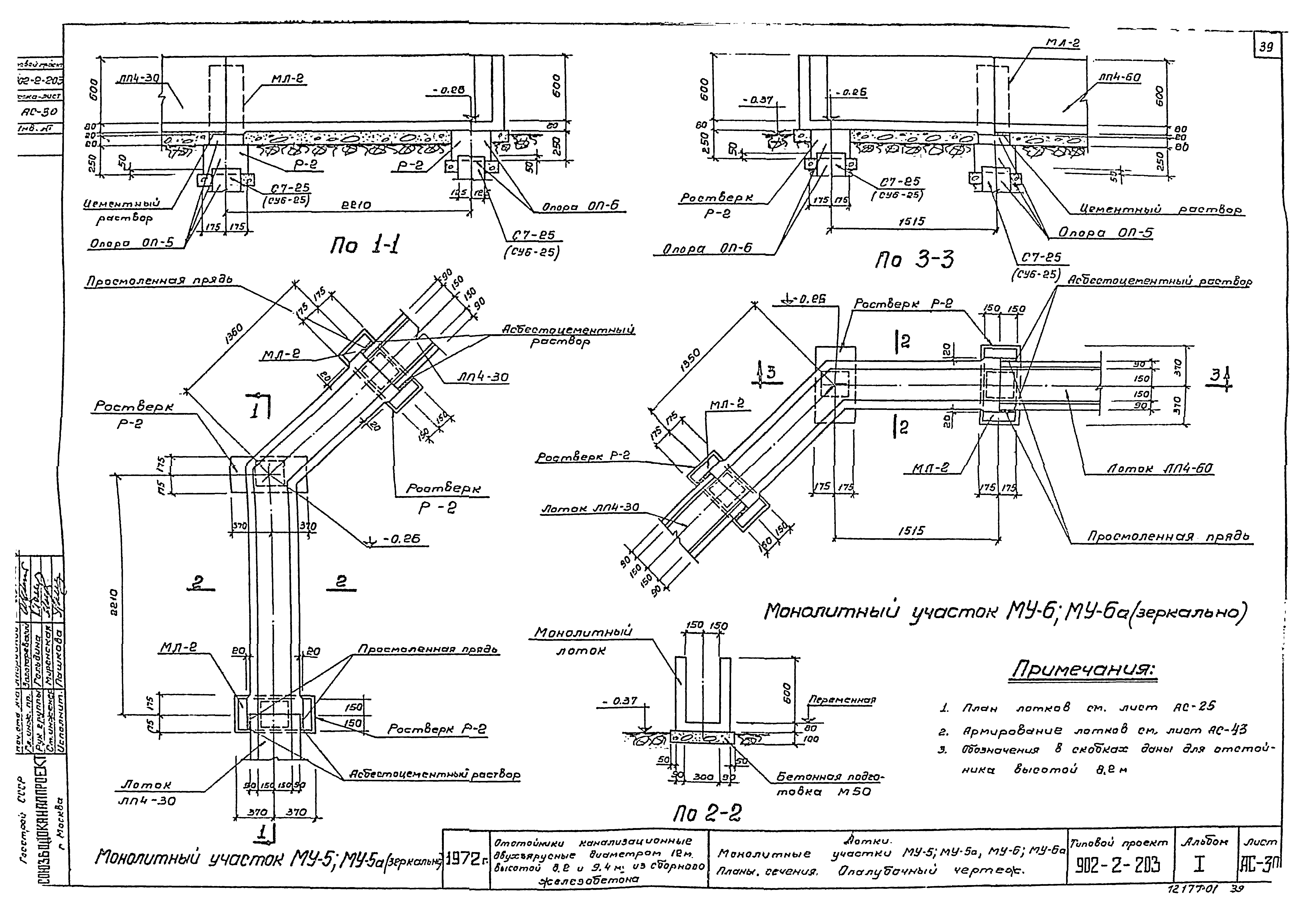 Типовой проект 902-2-203