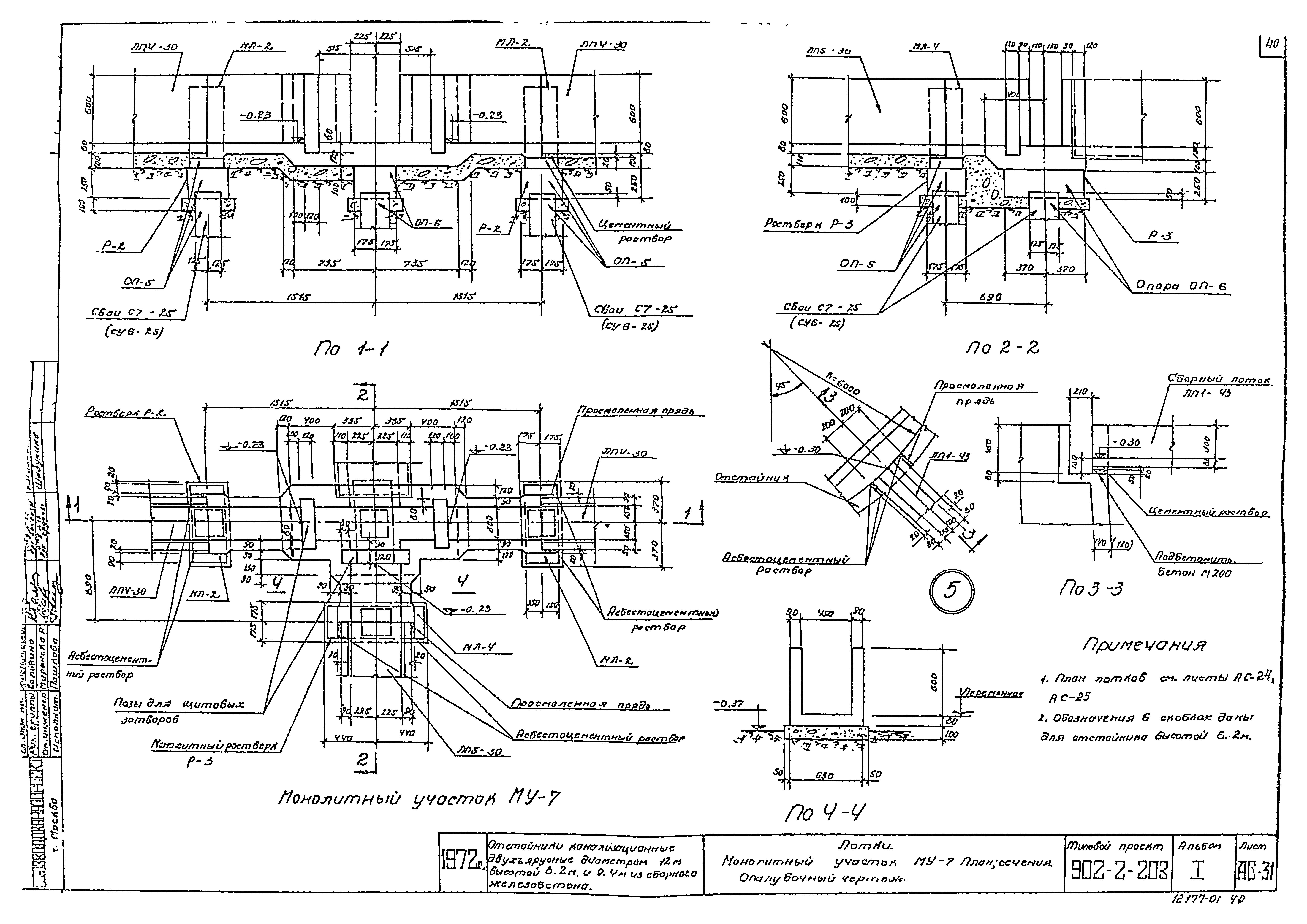 Типовой проект 902-2-203