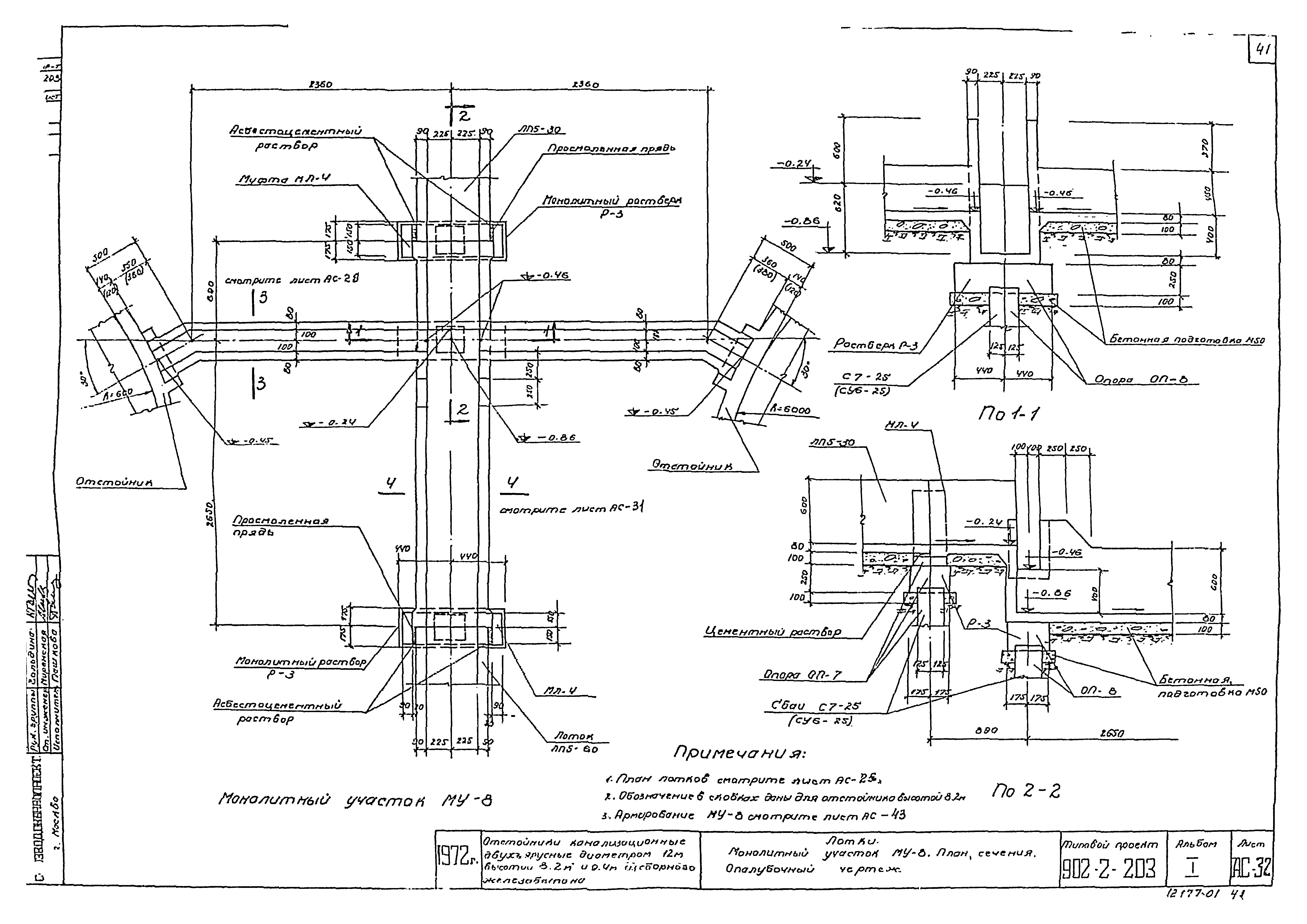 Типовой проект 902-2-203