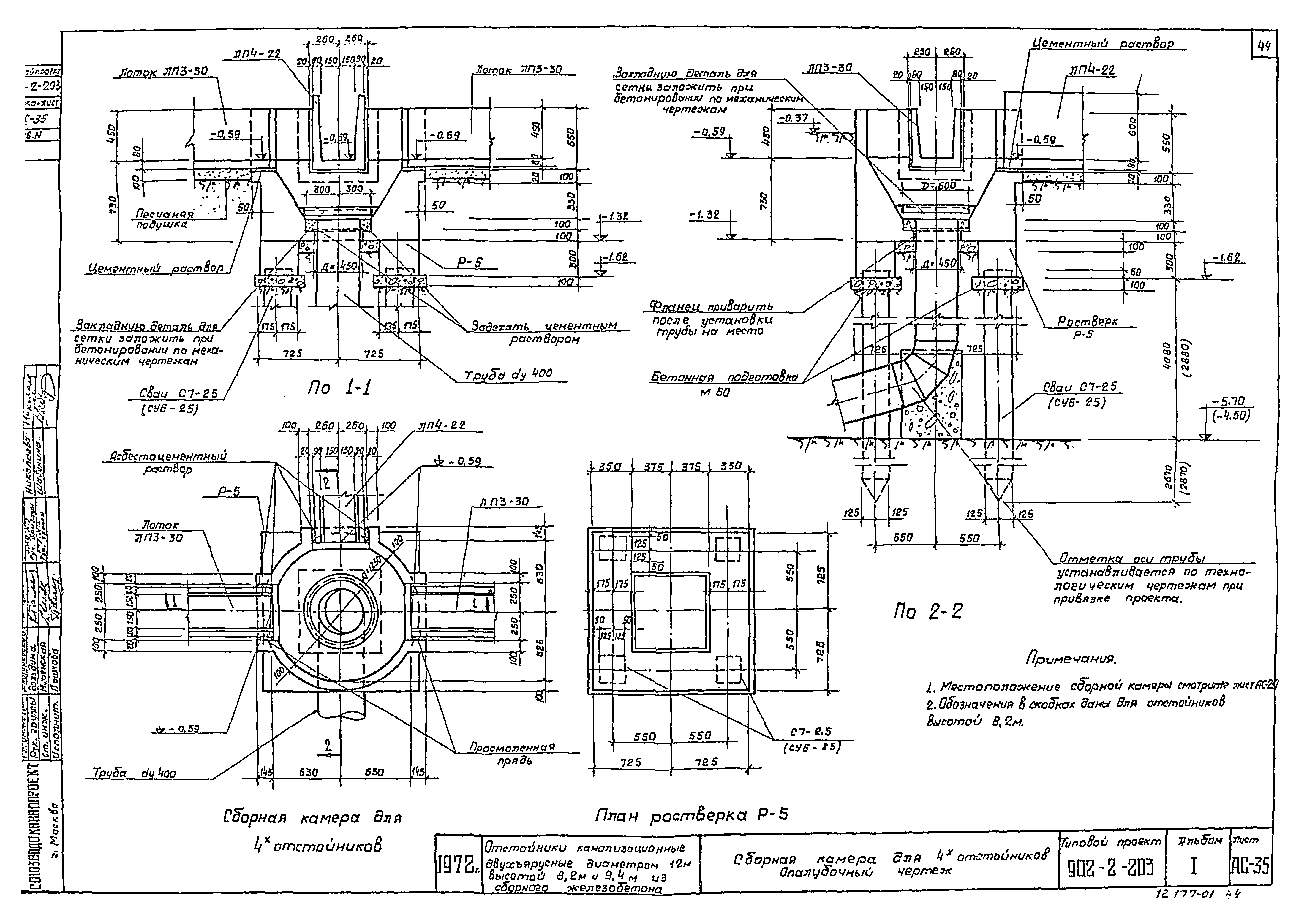 Типовой проект 902-2-203