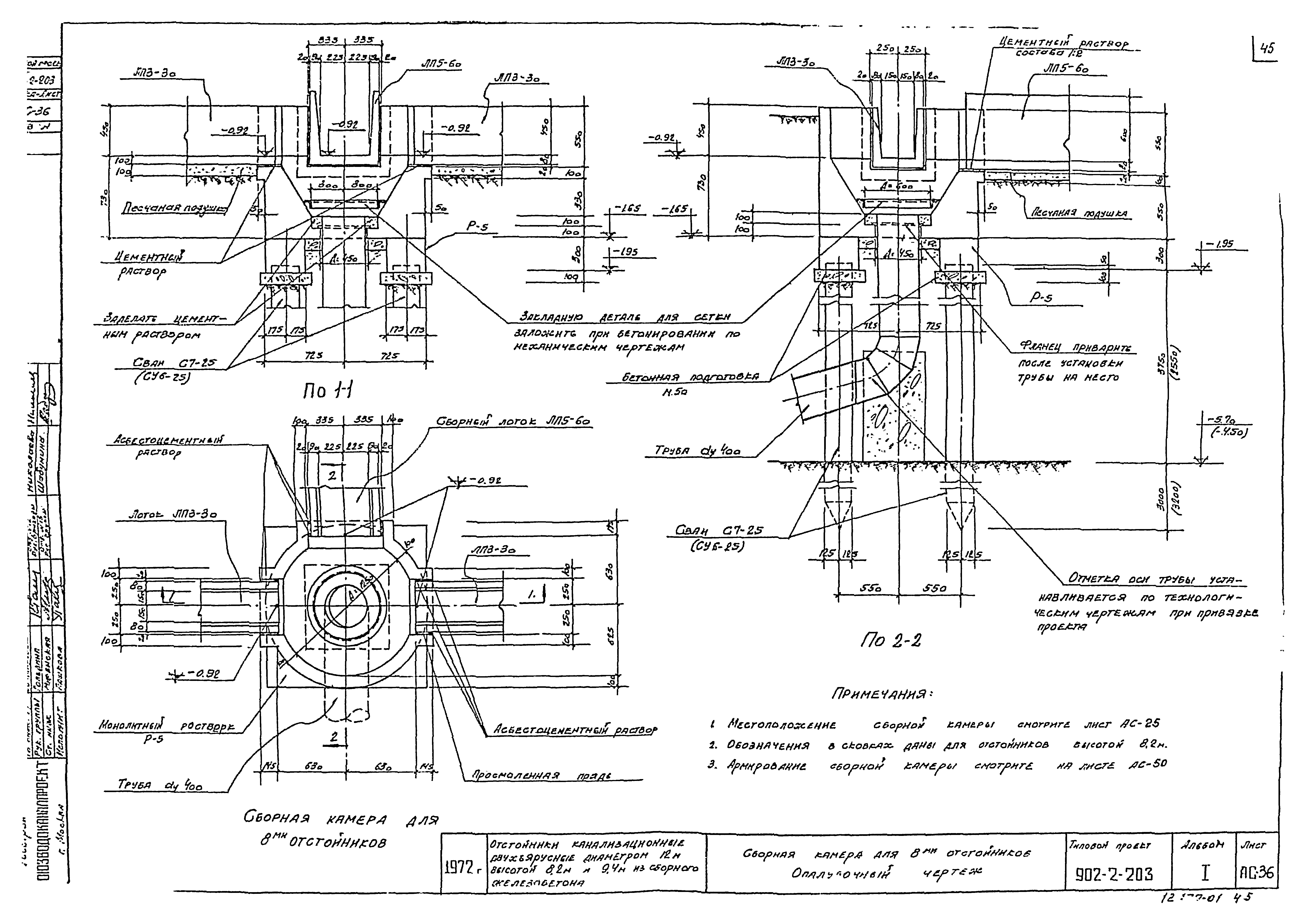 Типовой проект 902-2-203