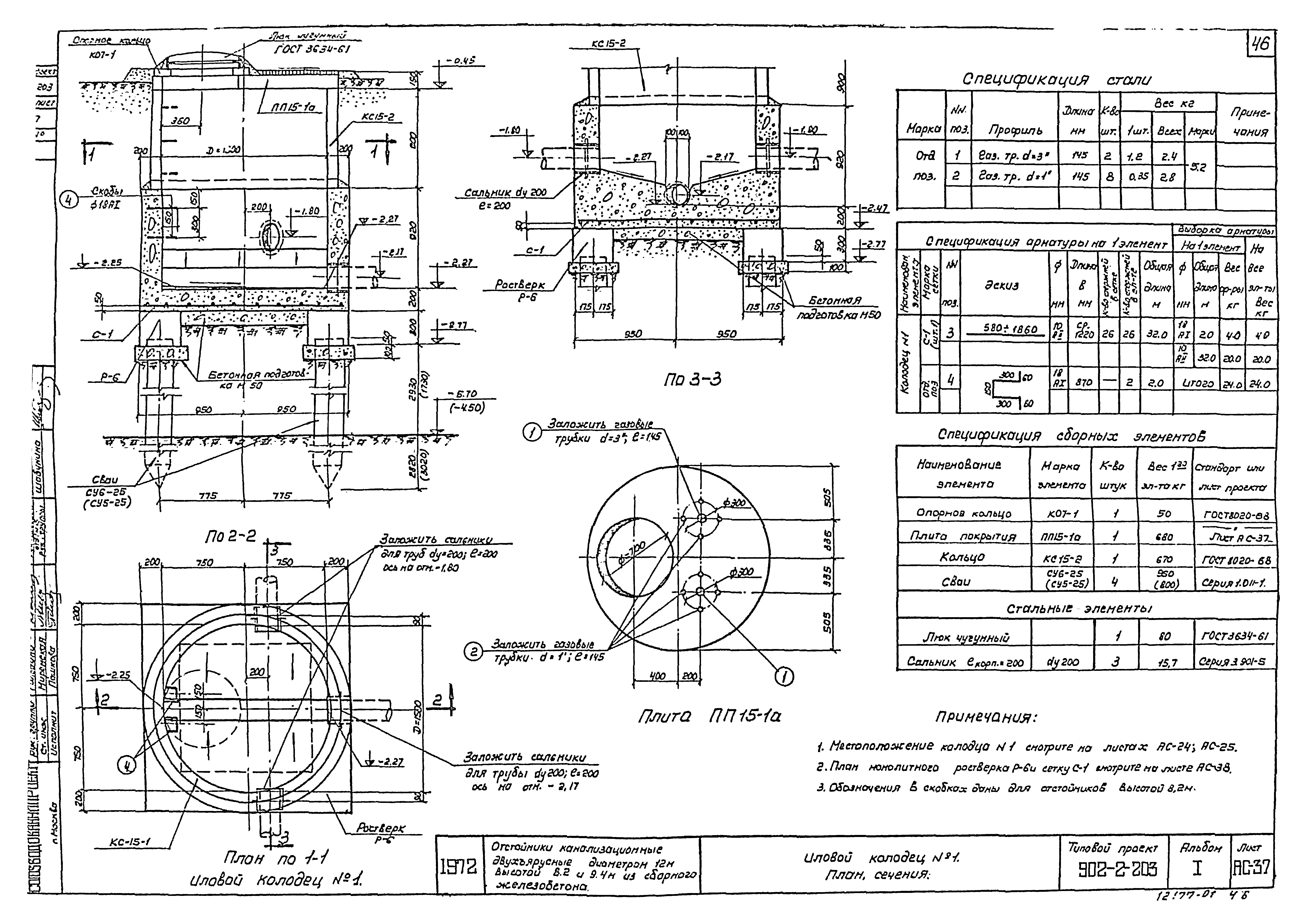 Типовой проект 902-2-203