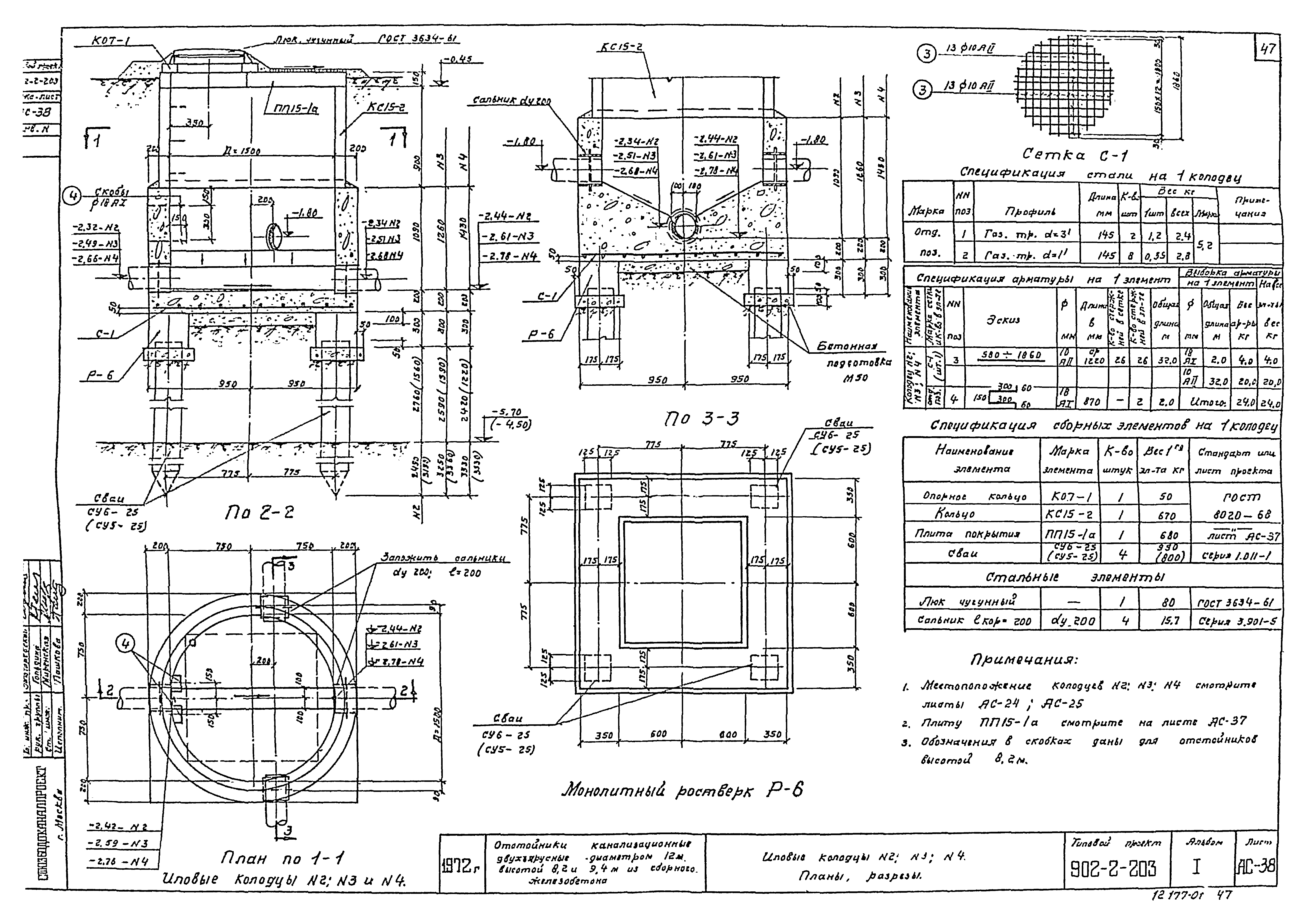 Типовой проект 902-2-203