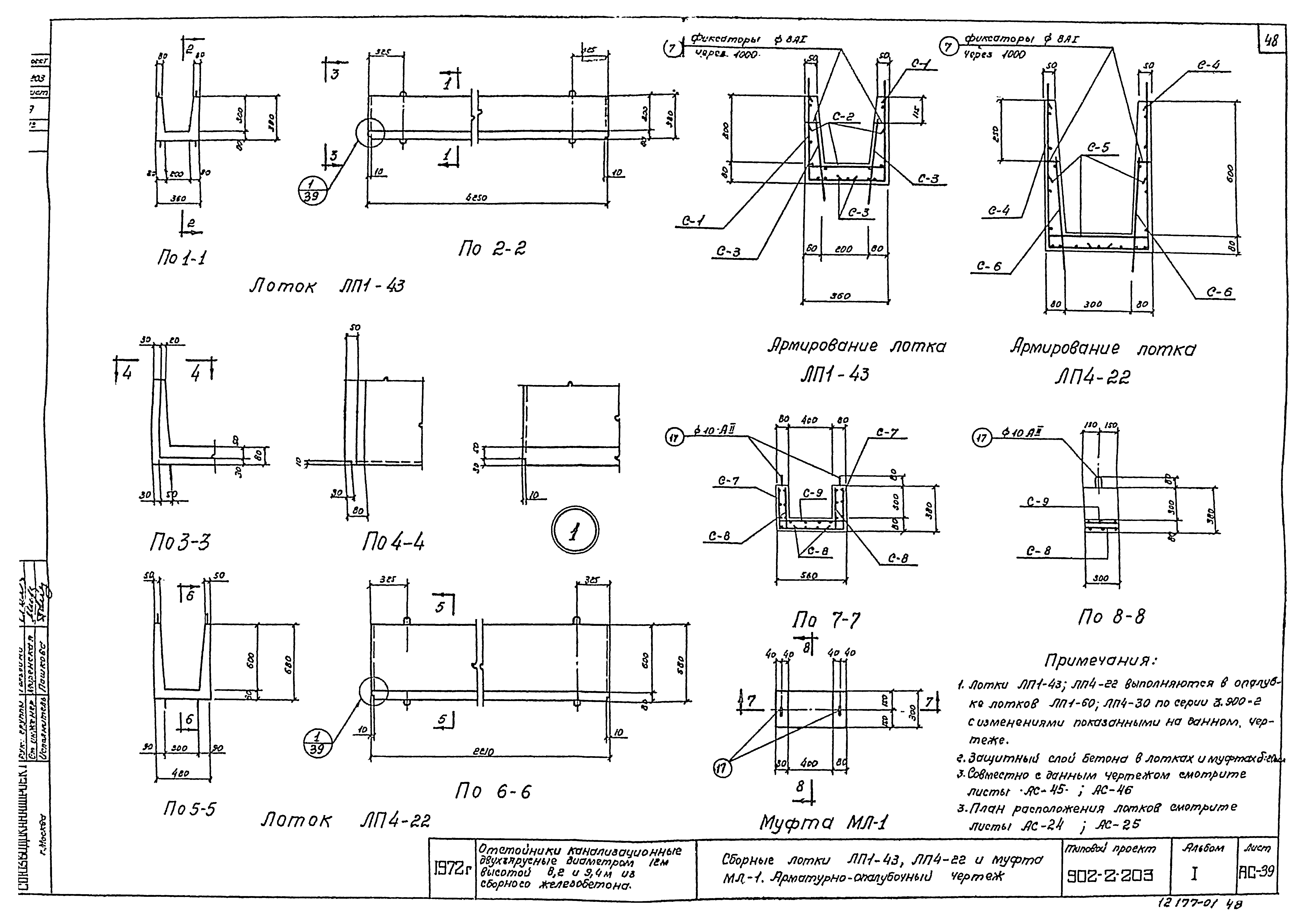 Типовой проект 902-2-203