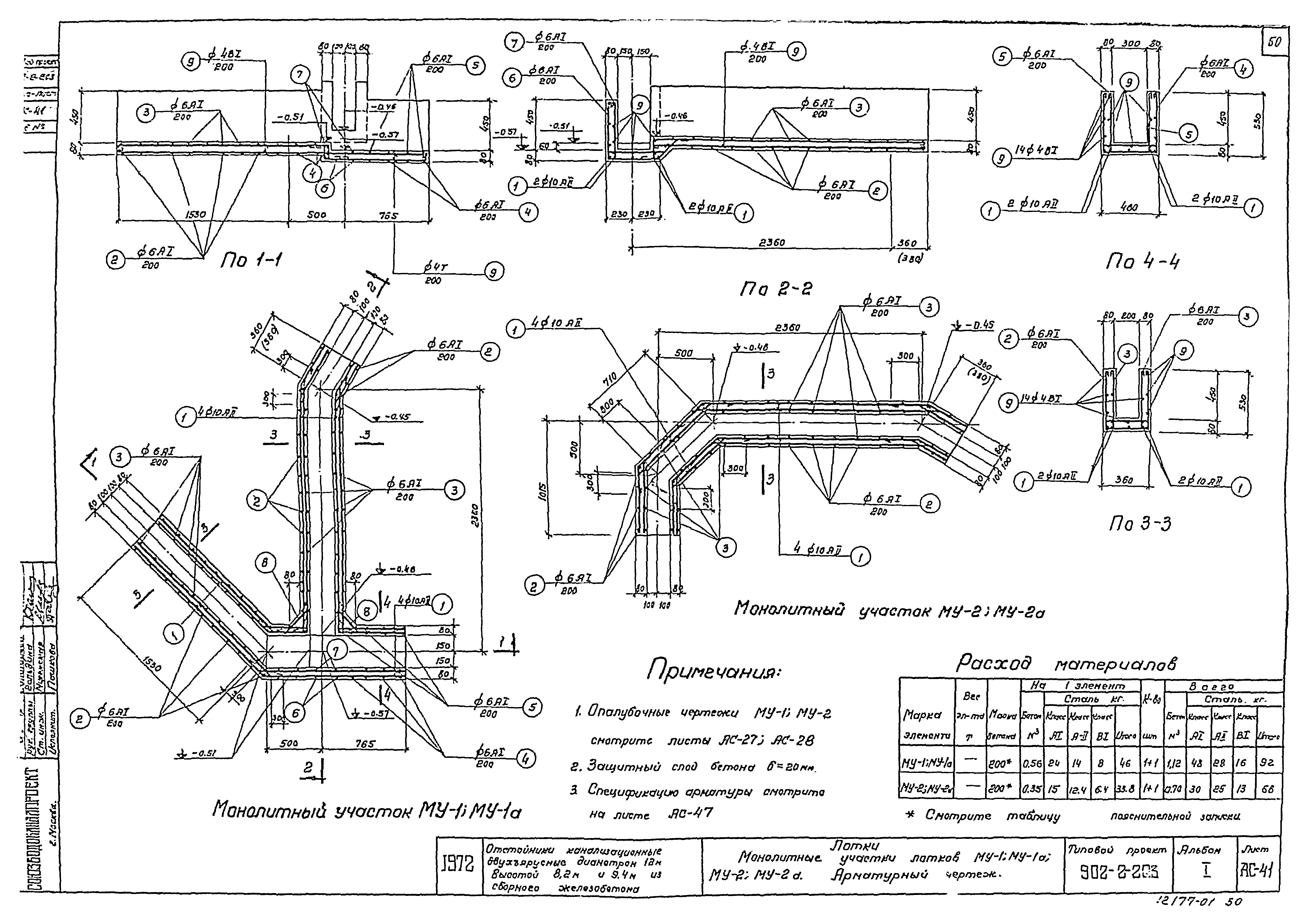 Типовой проект 902-2-203