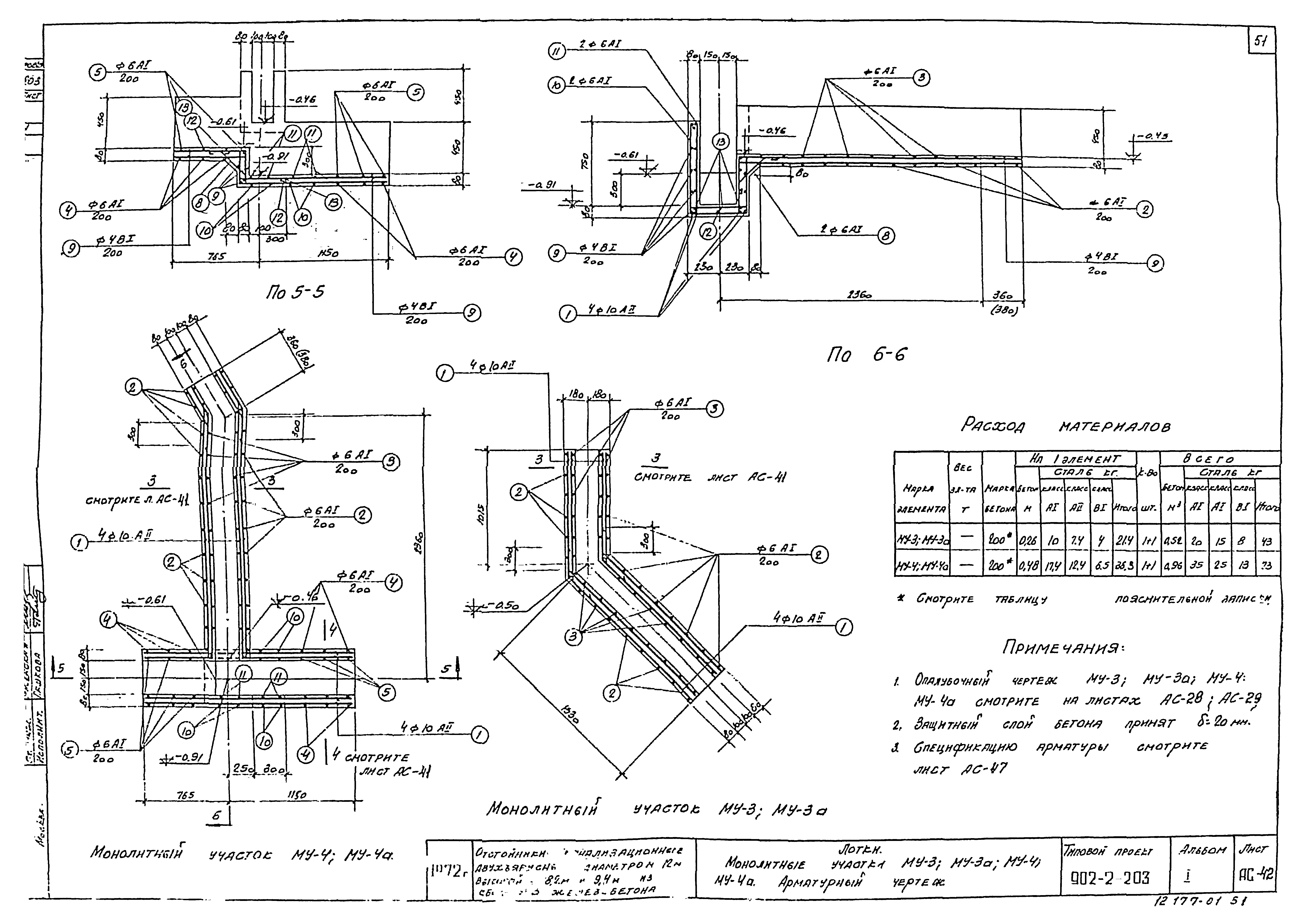 Типовой проект 902-2-203