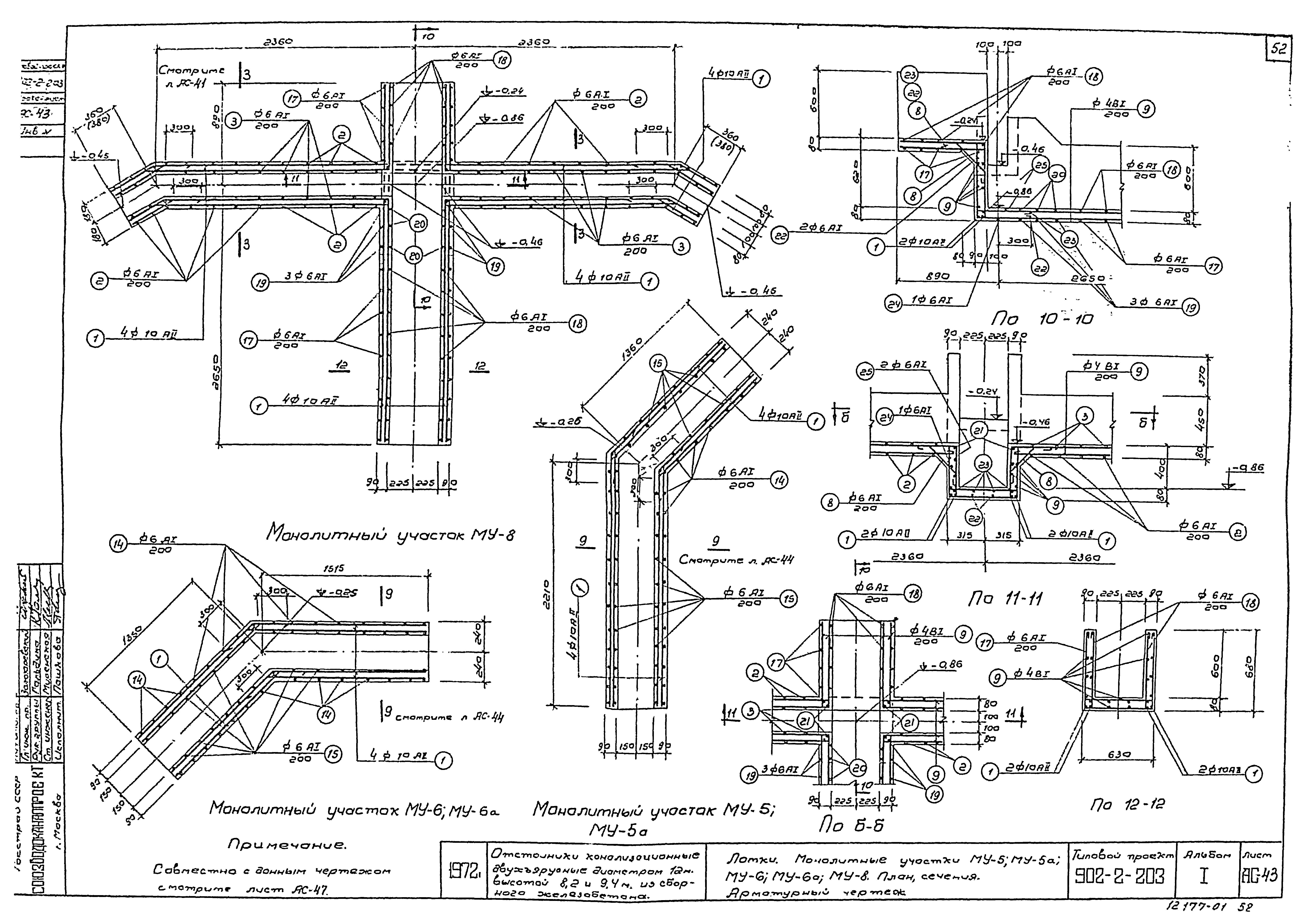 Типовой проект 902-2-203