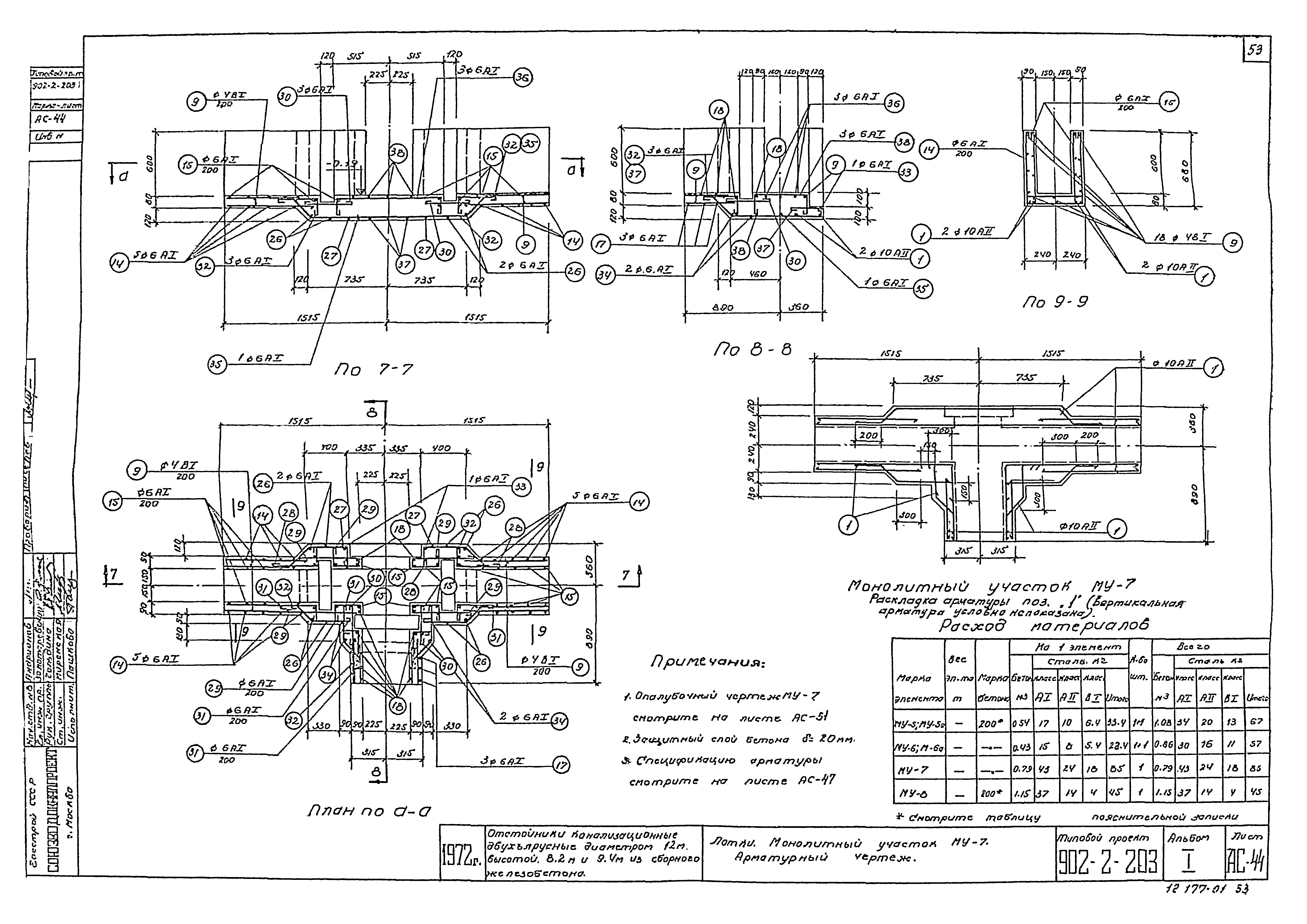 Типовой проект 902-2-203