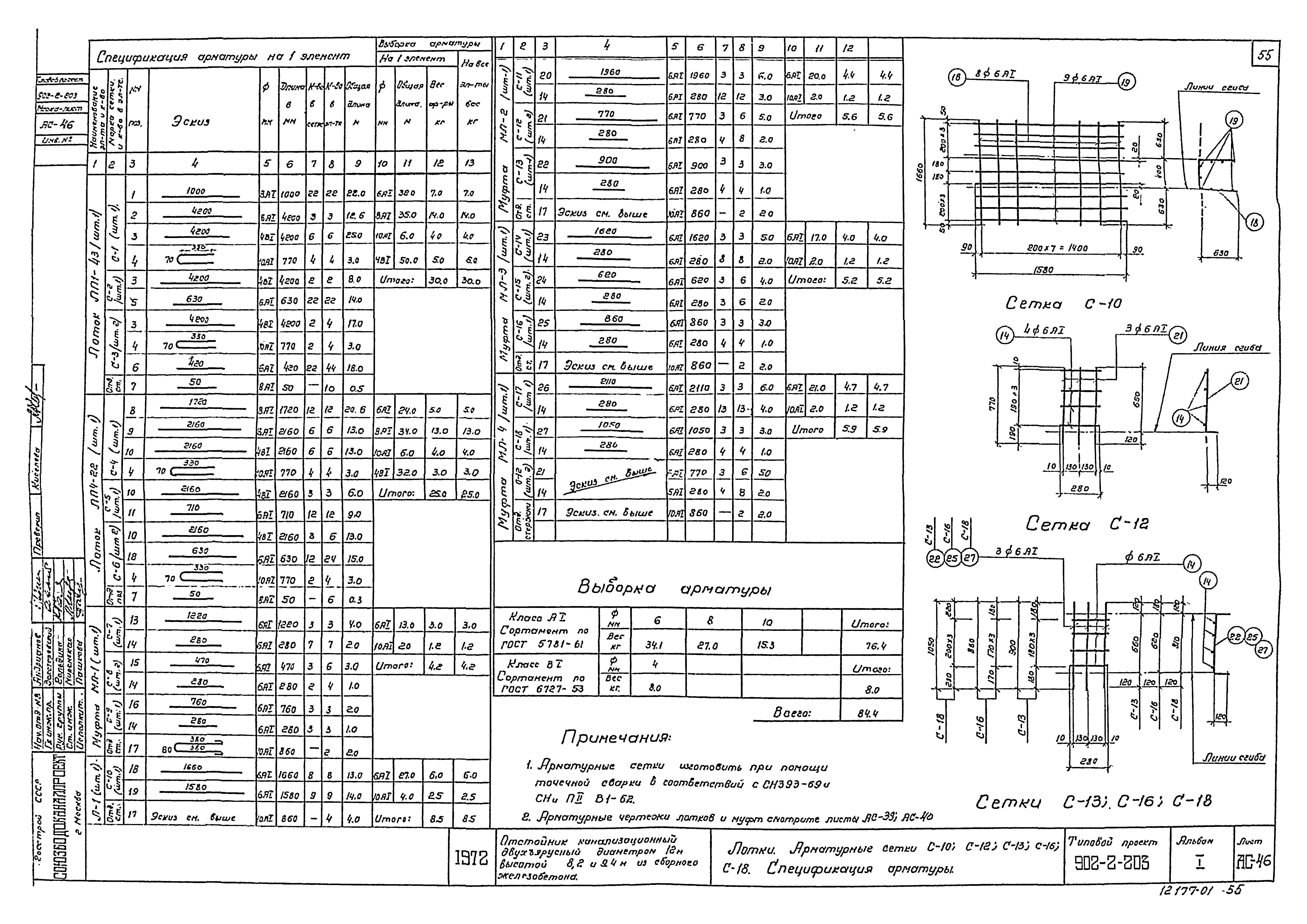 Типовой проект 902-2-203
