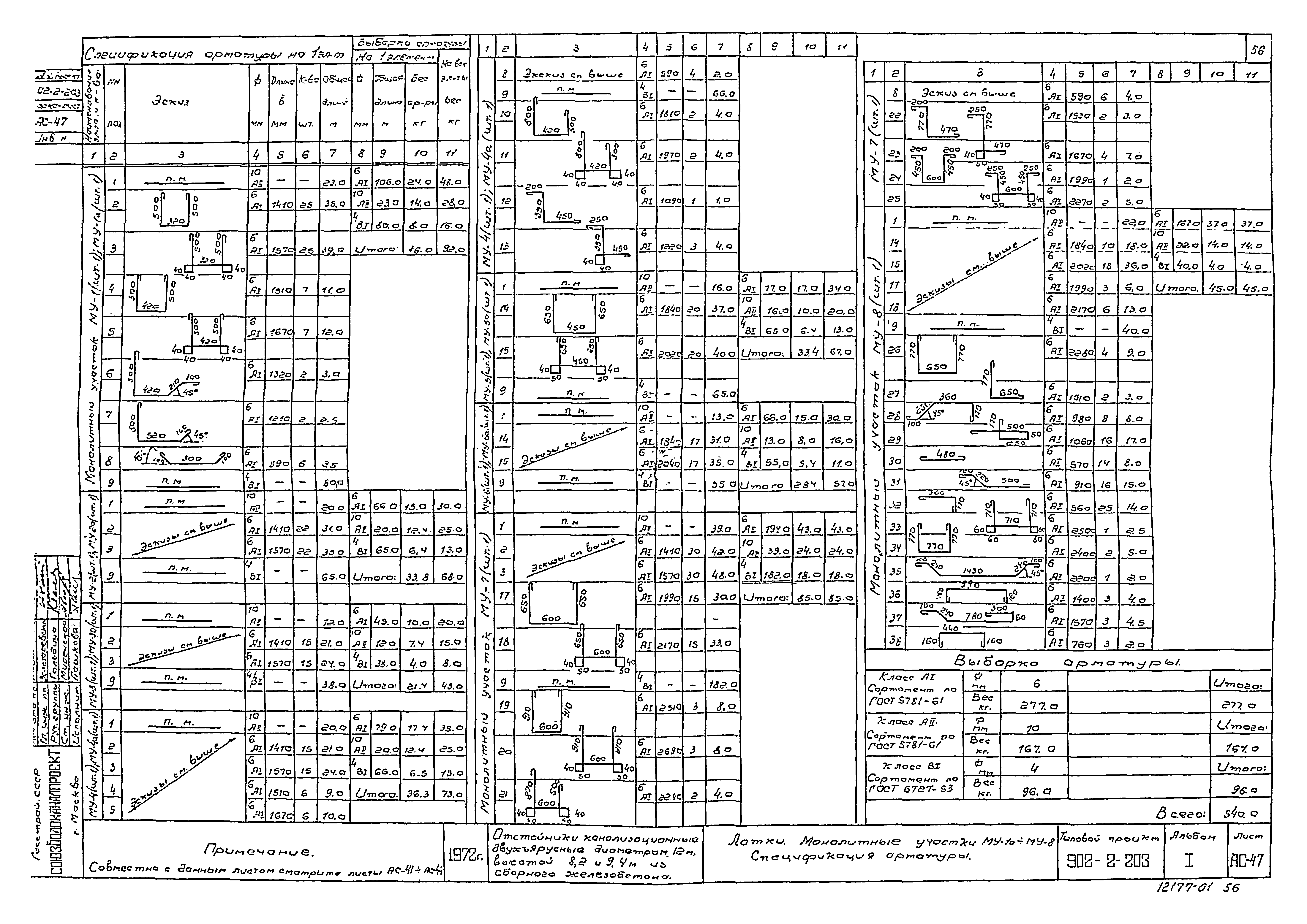Типовой проект 902-2-203