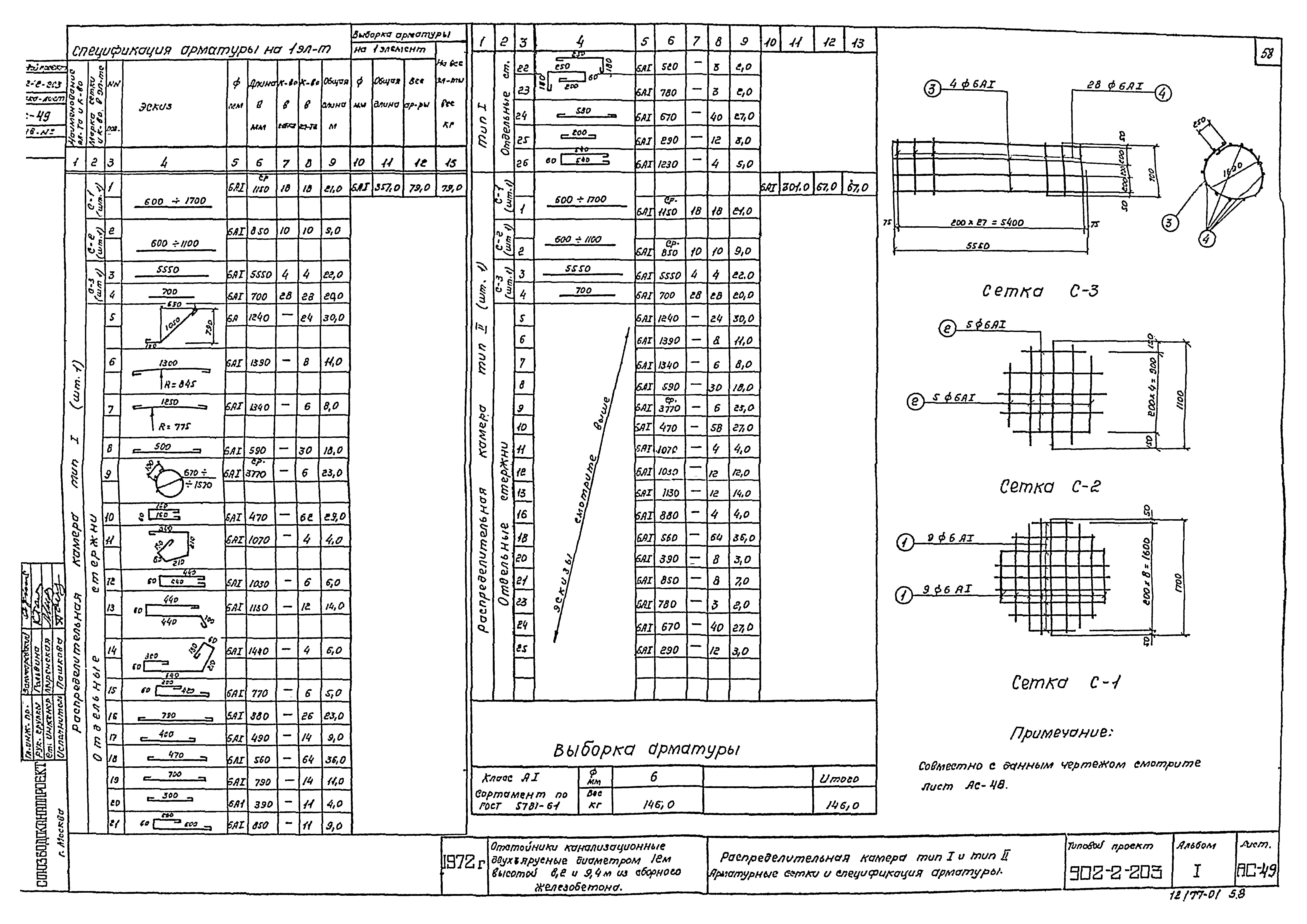 Типовой проект 902-2-203