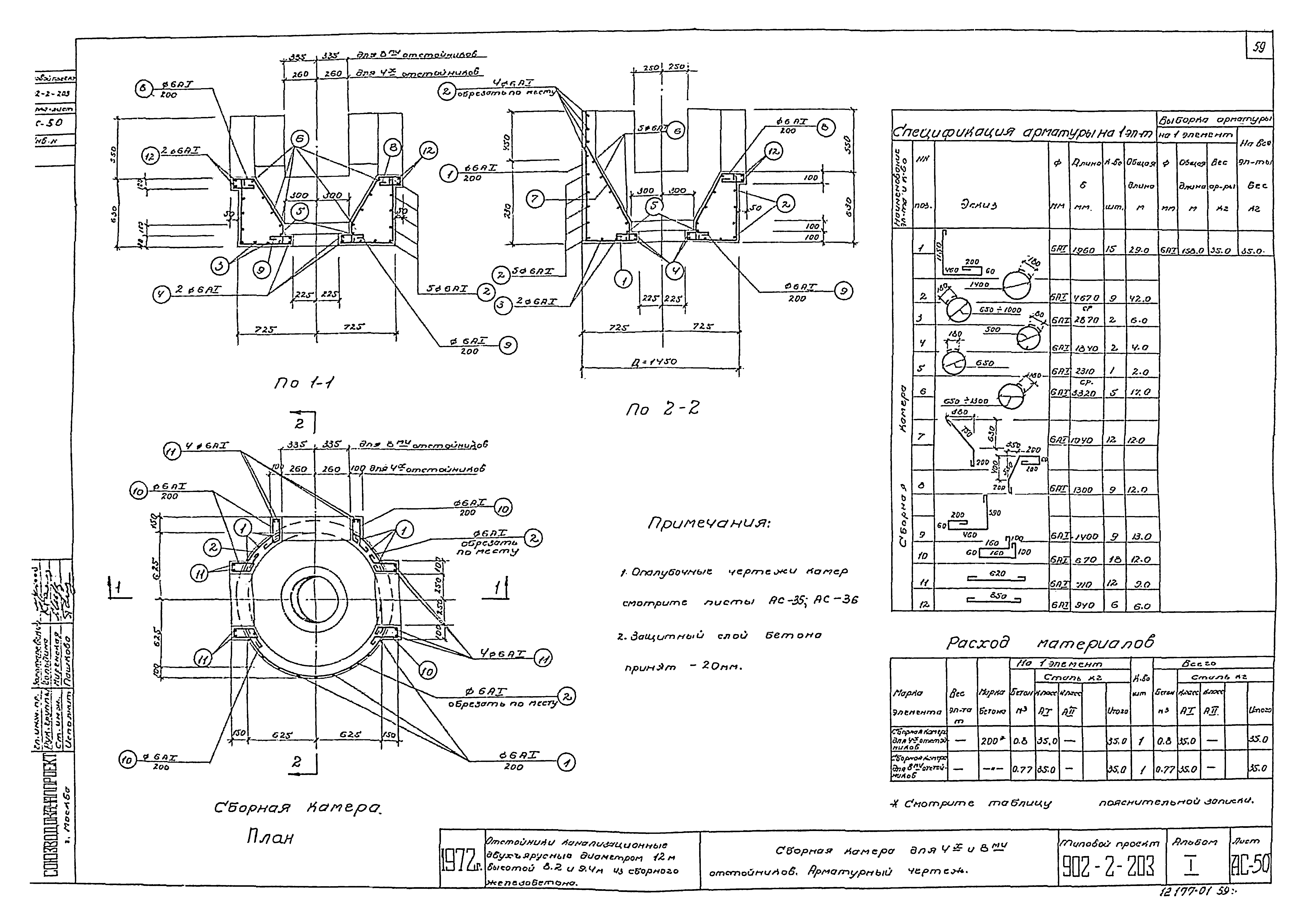 Типовой проект 902-2-203