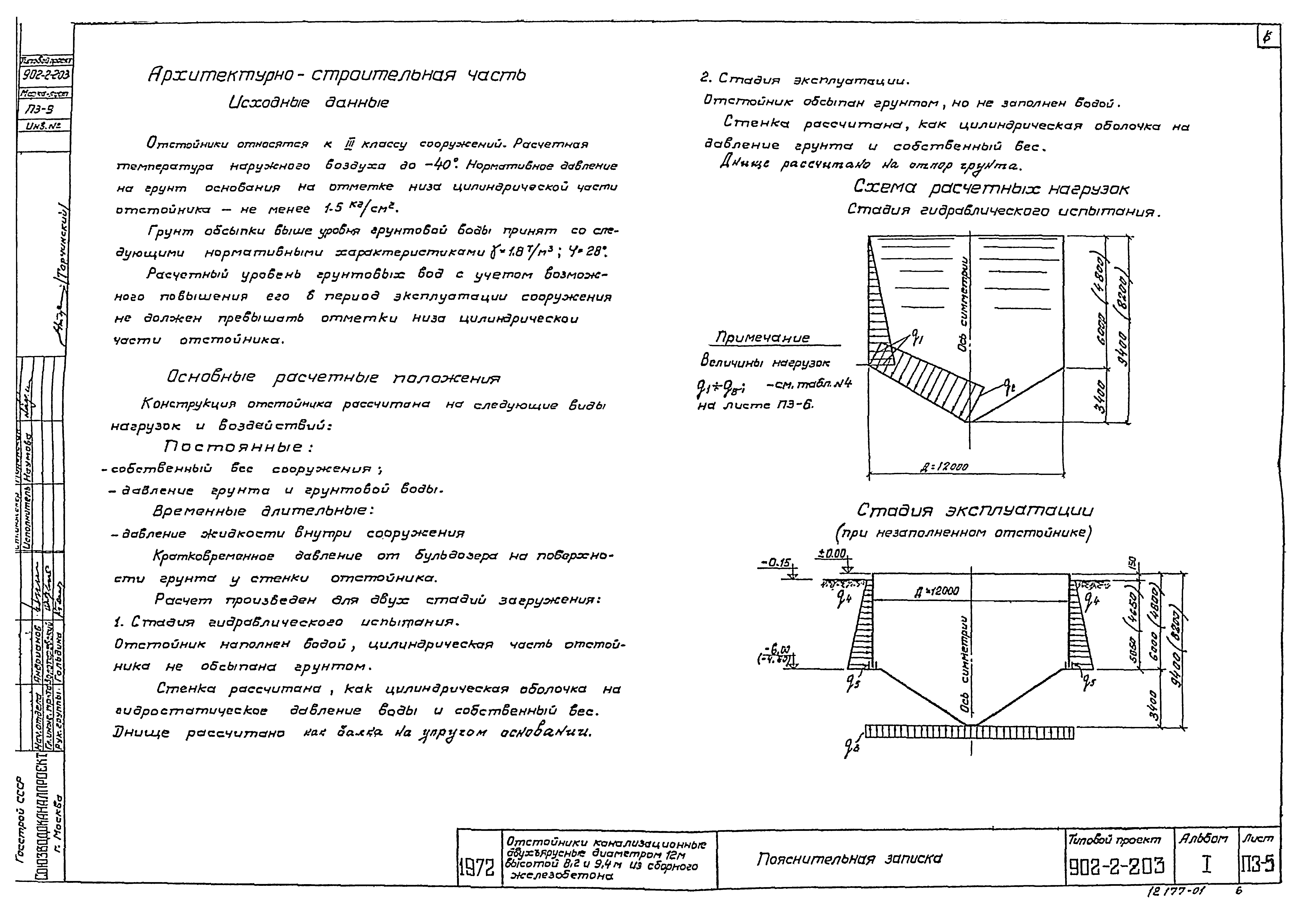 Типовой проект 902-2-203